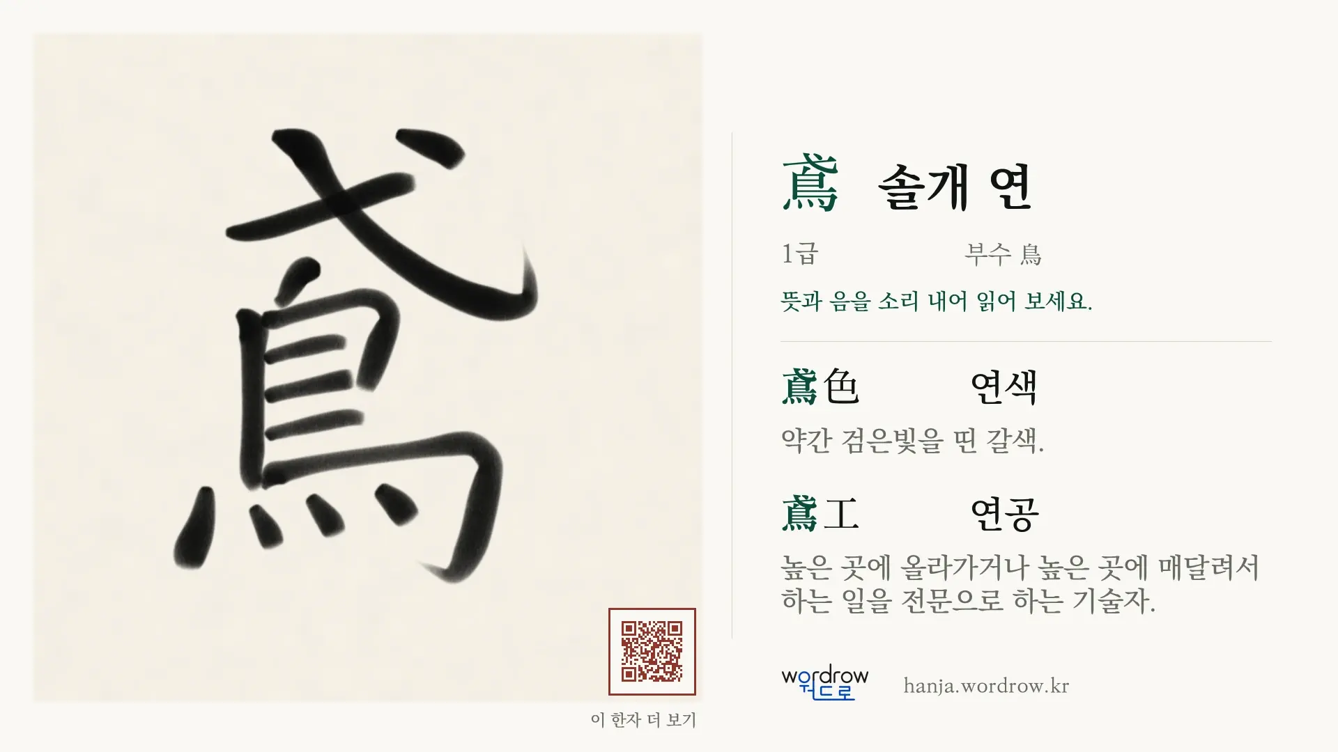鳶 솔개 연 붓글씨 영상 미리보기