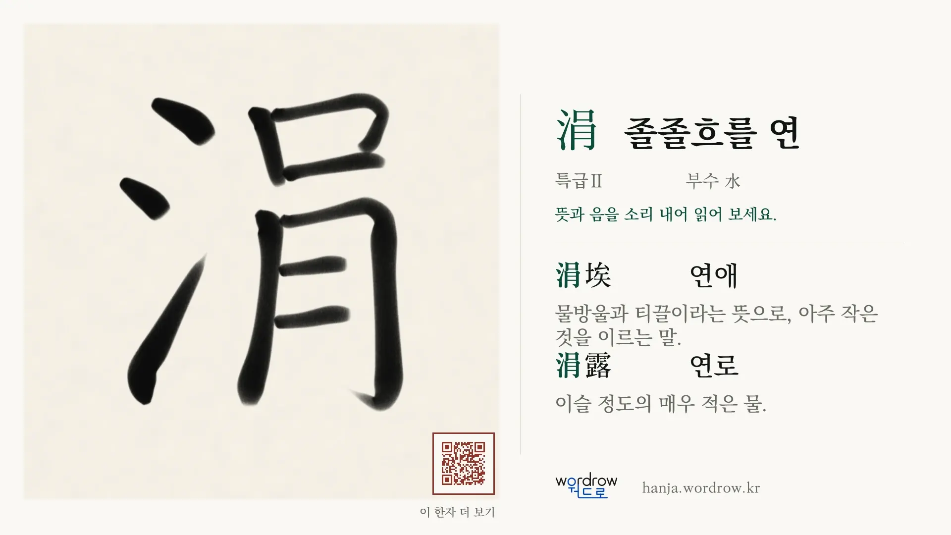 涓 졸졸흐를 연 붓글씨 영상 미리보기