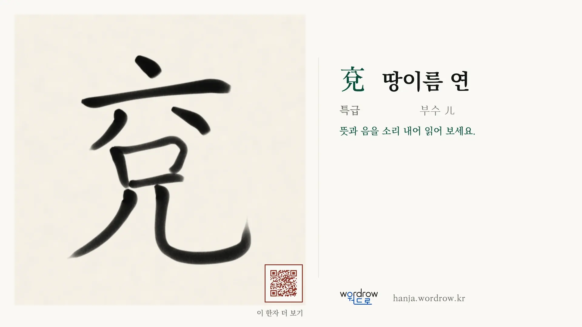 兗 땅이름 연 붓글씨 영상 미리보기