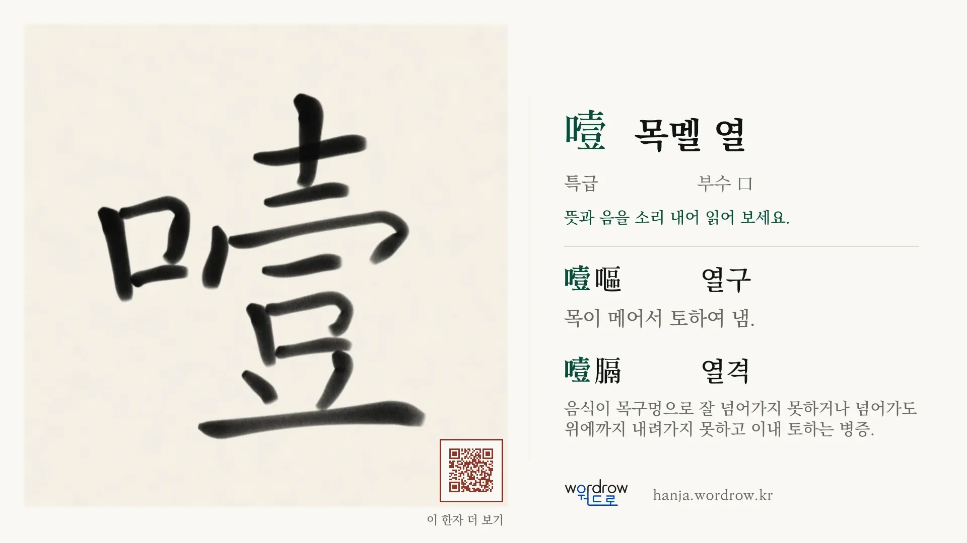 噎 목멜 열 붓글씨 영상 미리보기