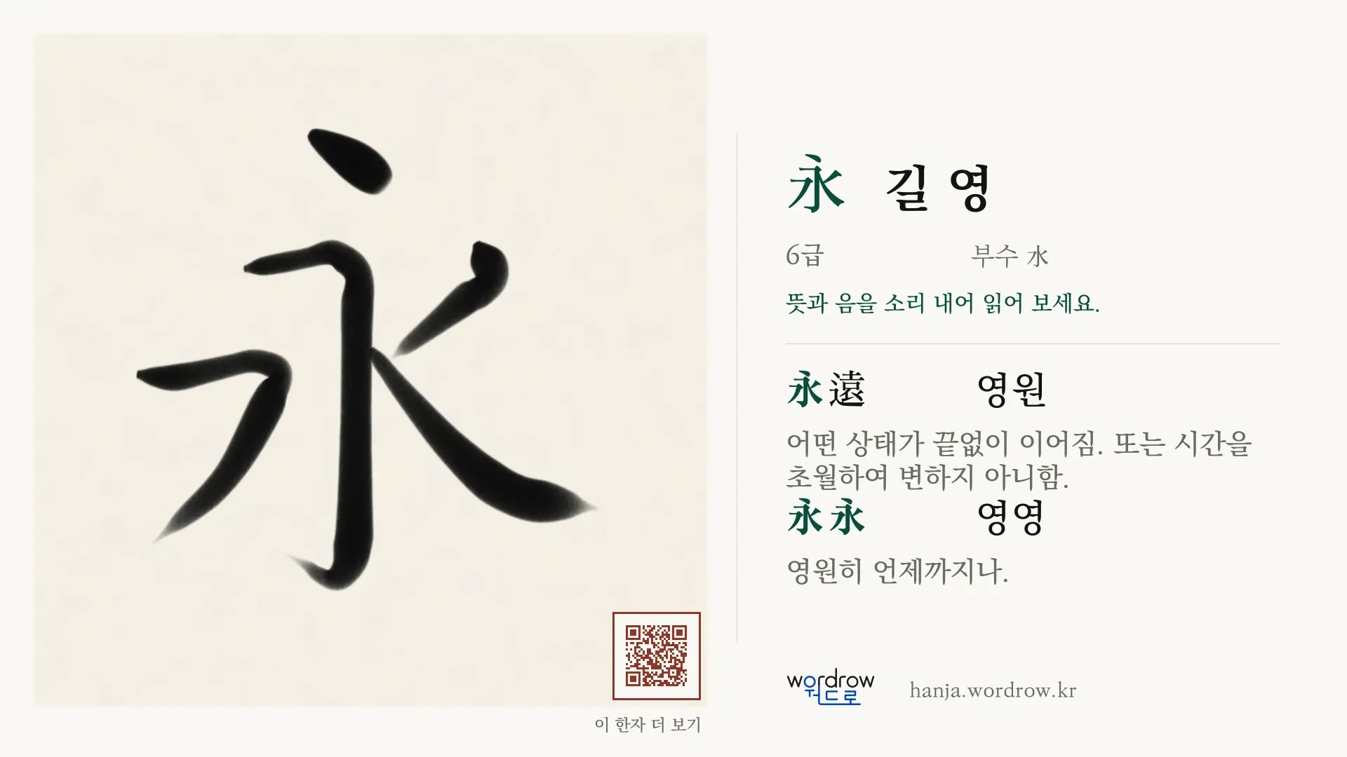 永 길 영 붓글씨 영상 미리보기
