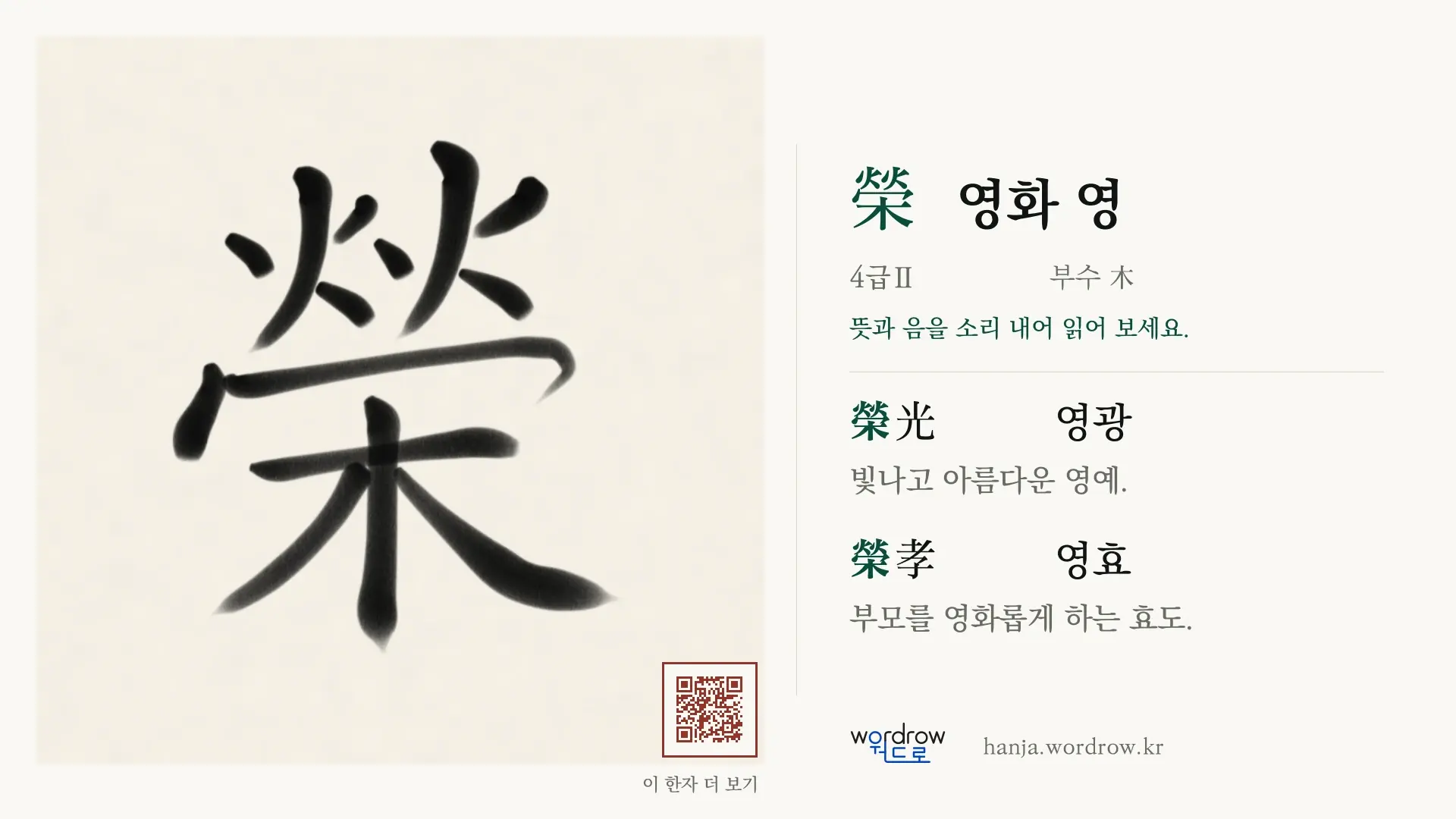 榮 영화 영 붓글씨 영상 미리보기