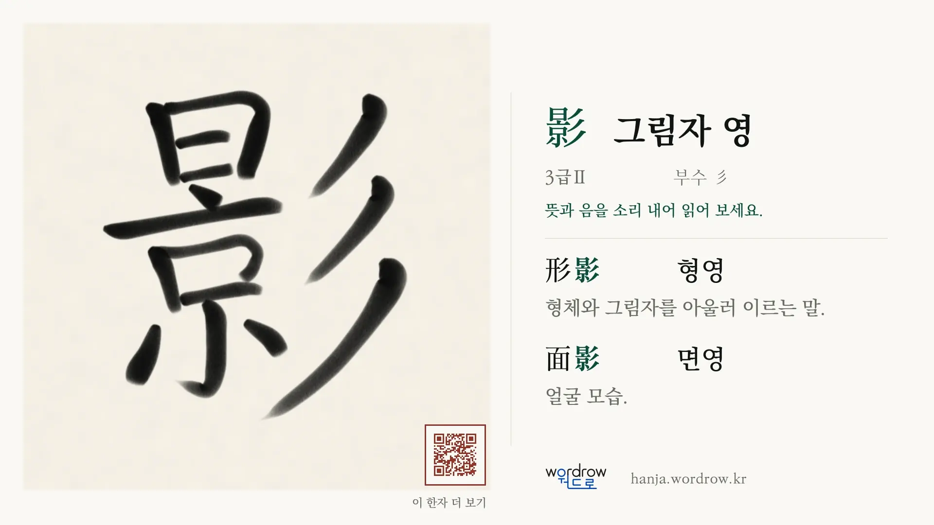 影 그림자 영 붓글씨 영상 미리보기