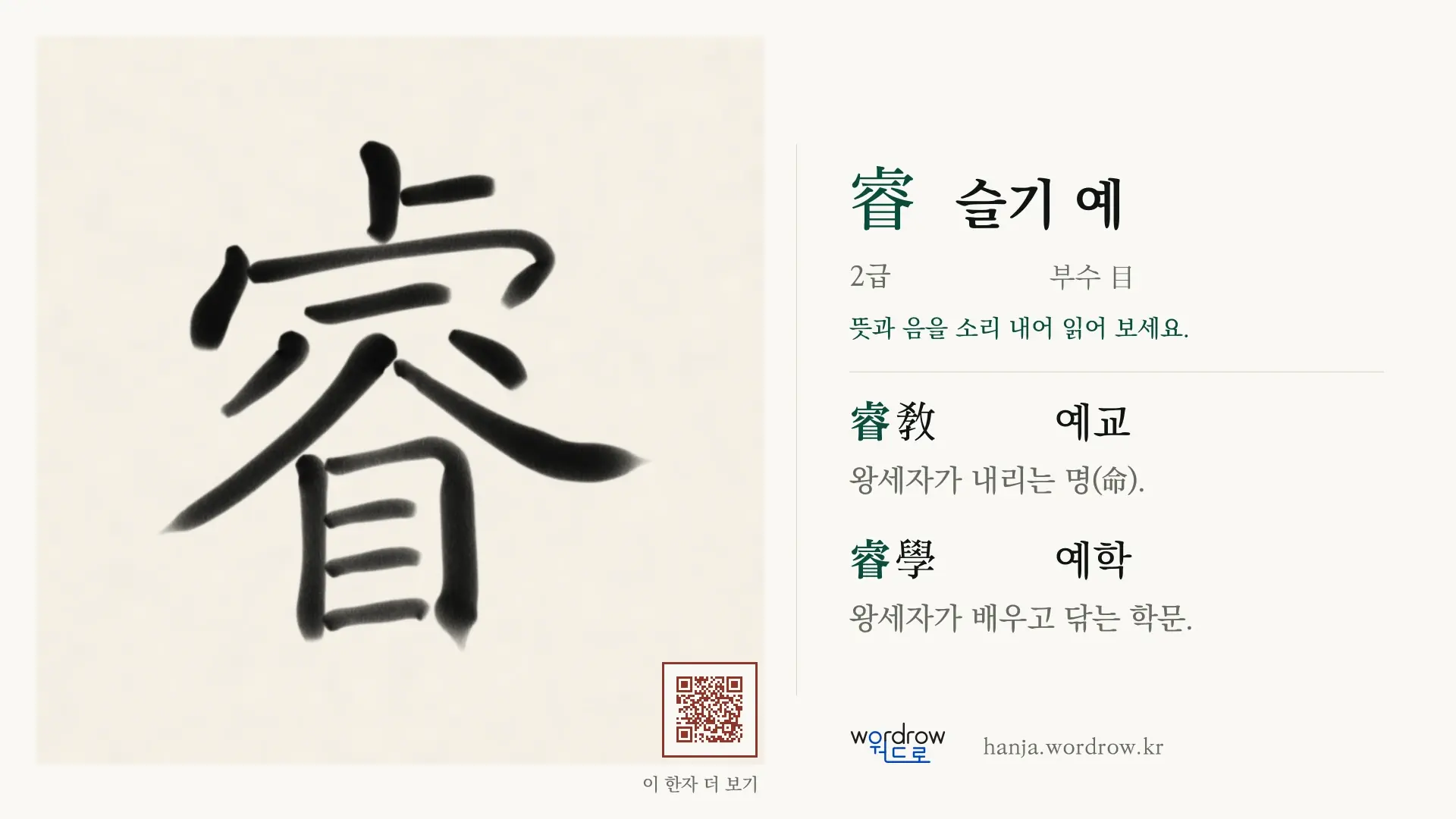 睿 슬기 예 붓글씨 영상 미리보기