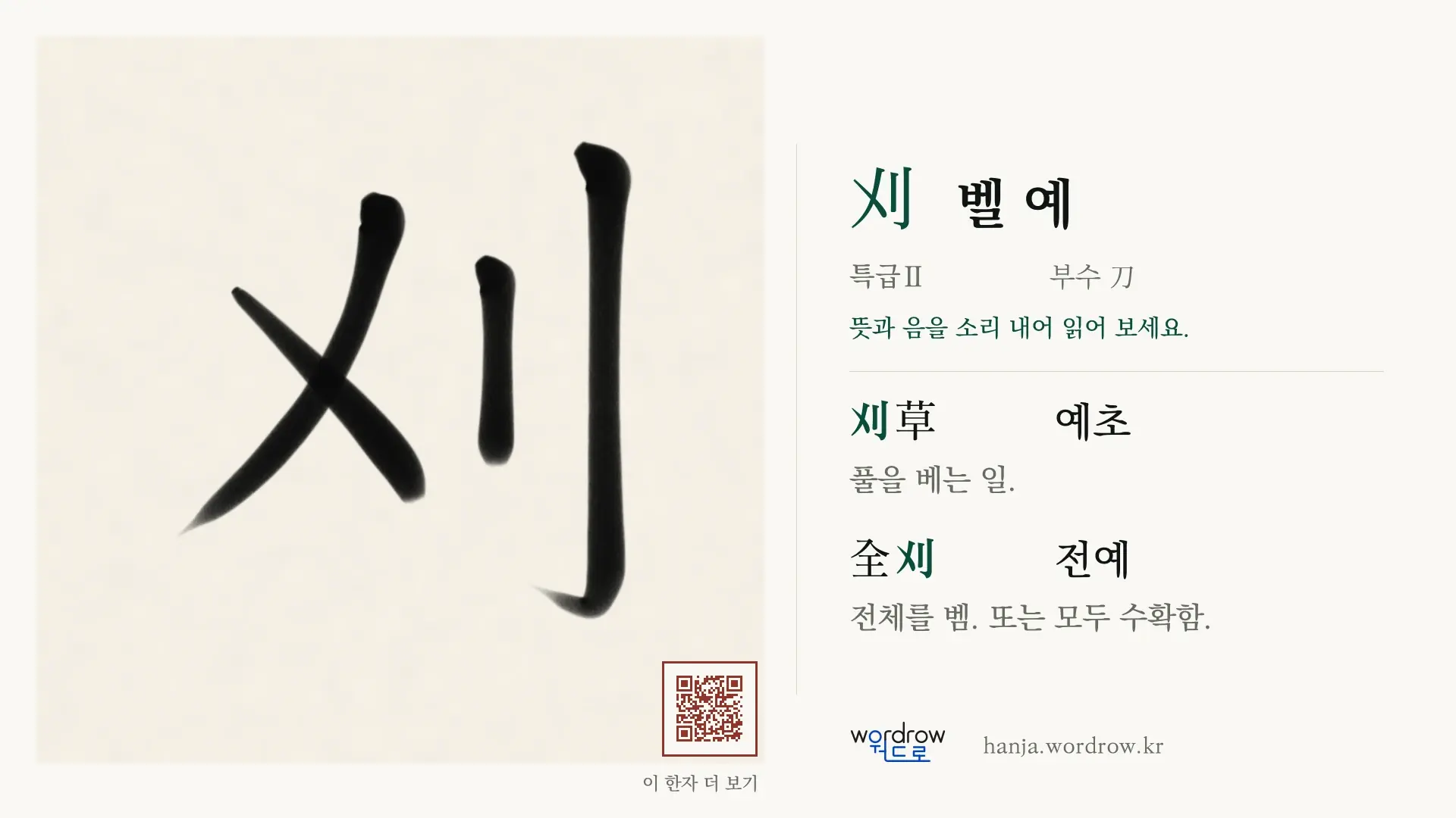 刈 벨 예 붓글씨 영상 미리보기