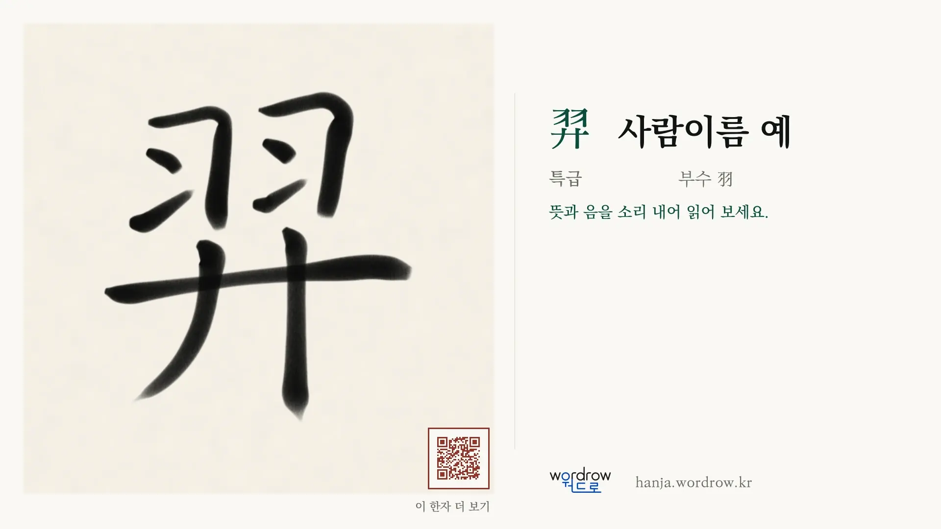 羿 사람이름 예 붓글씨 영상 미리보기