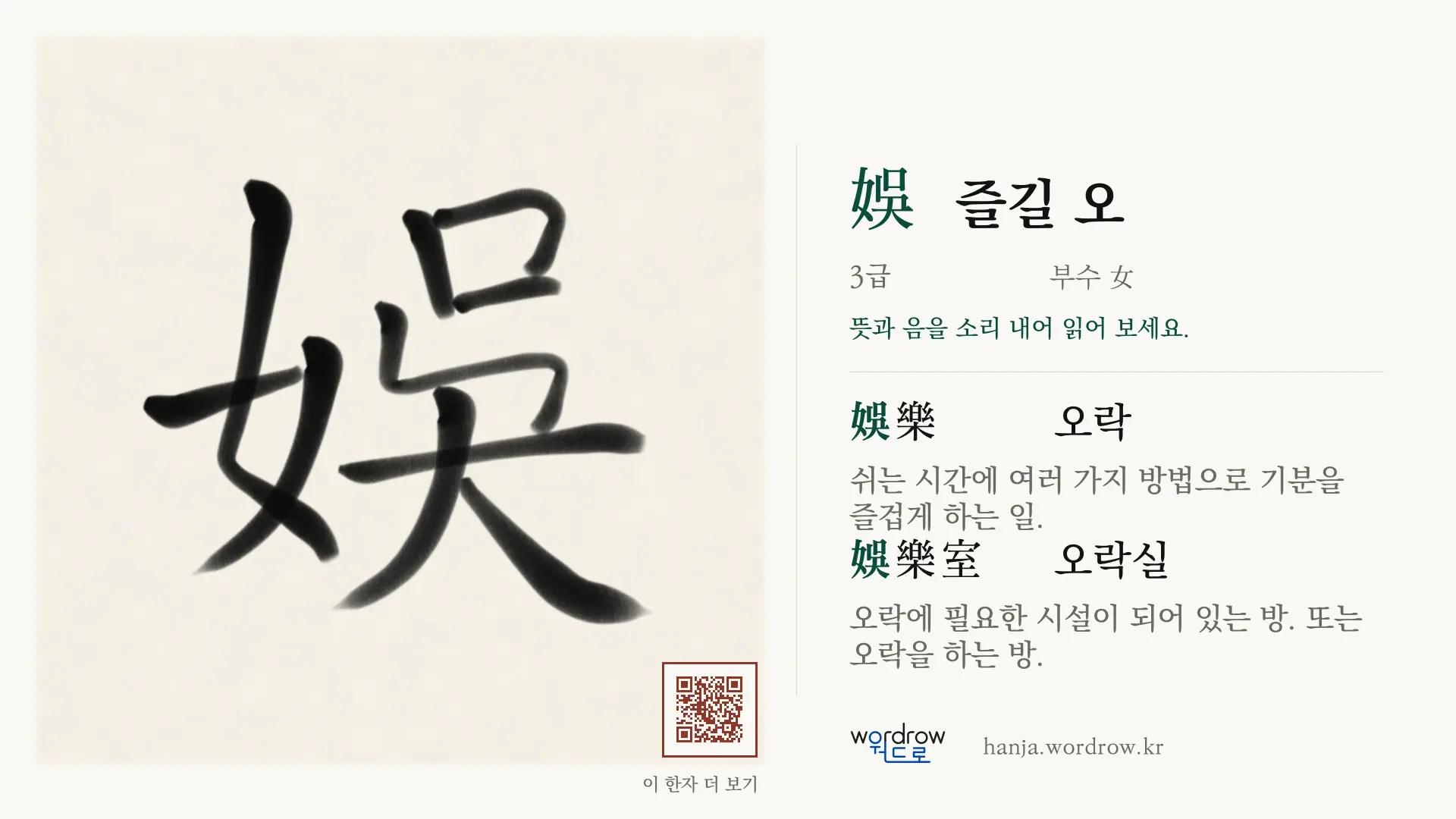 娛 즐길 오 붓글씨 영상 미리보기