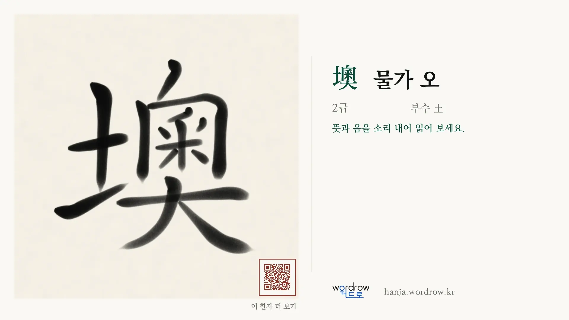 墺 물가 오 붓글씨 영상 미리보기
