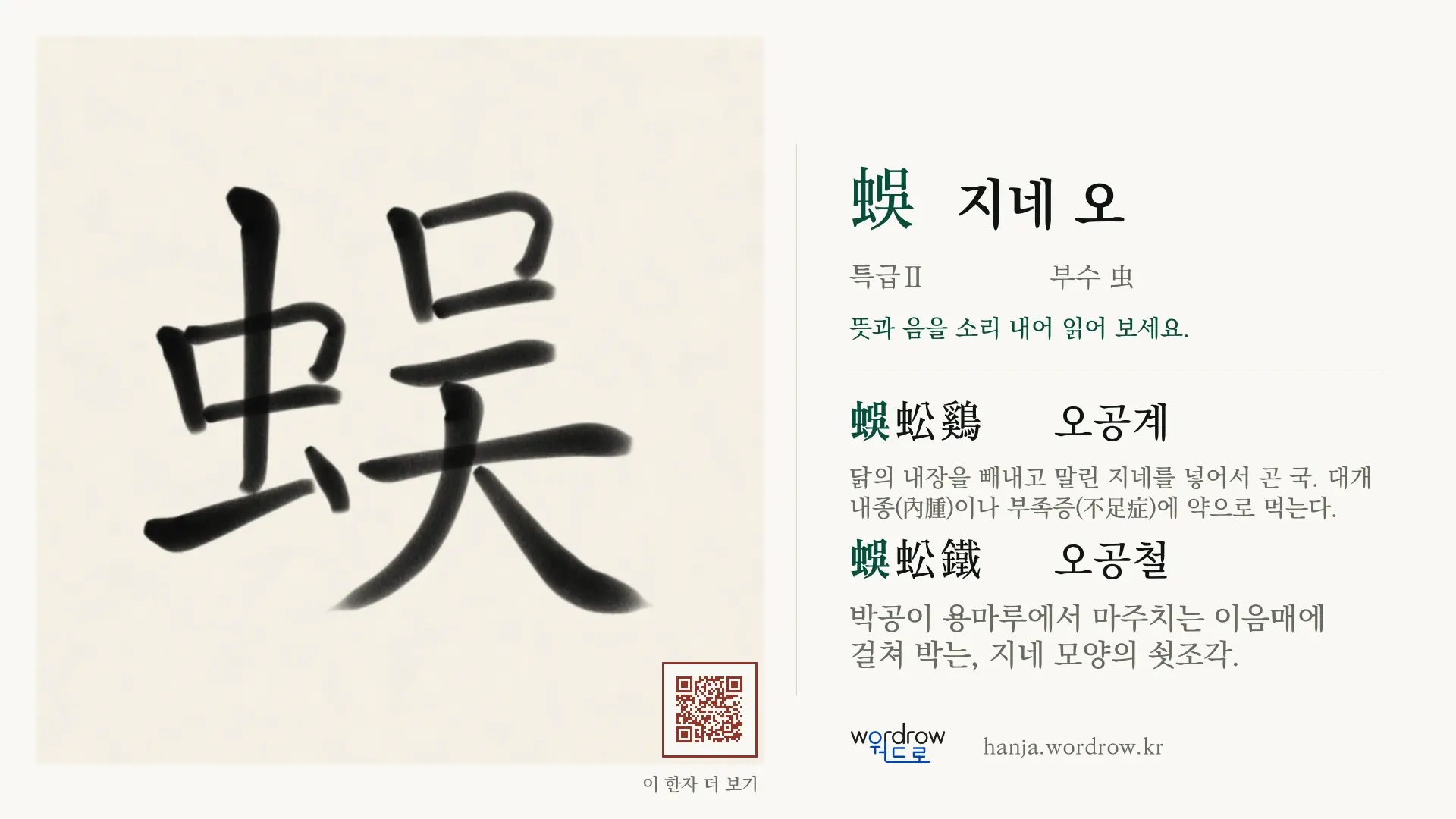 蜈 지네 오 붓글씨 영상 미리보기