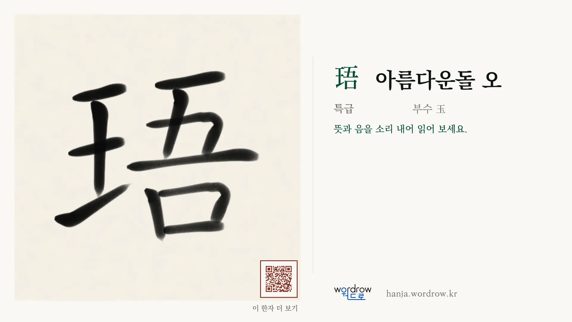 珸 아름다운돌 오 붓글씨 영상 미리보기