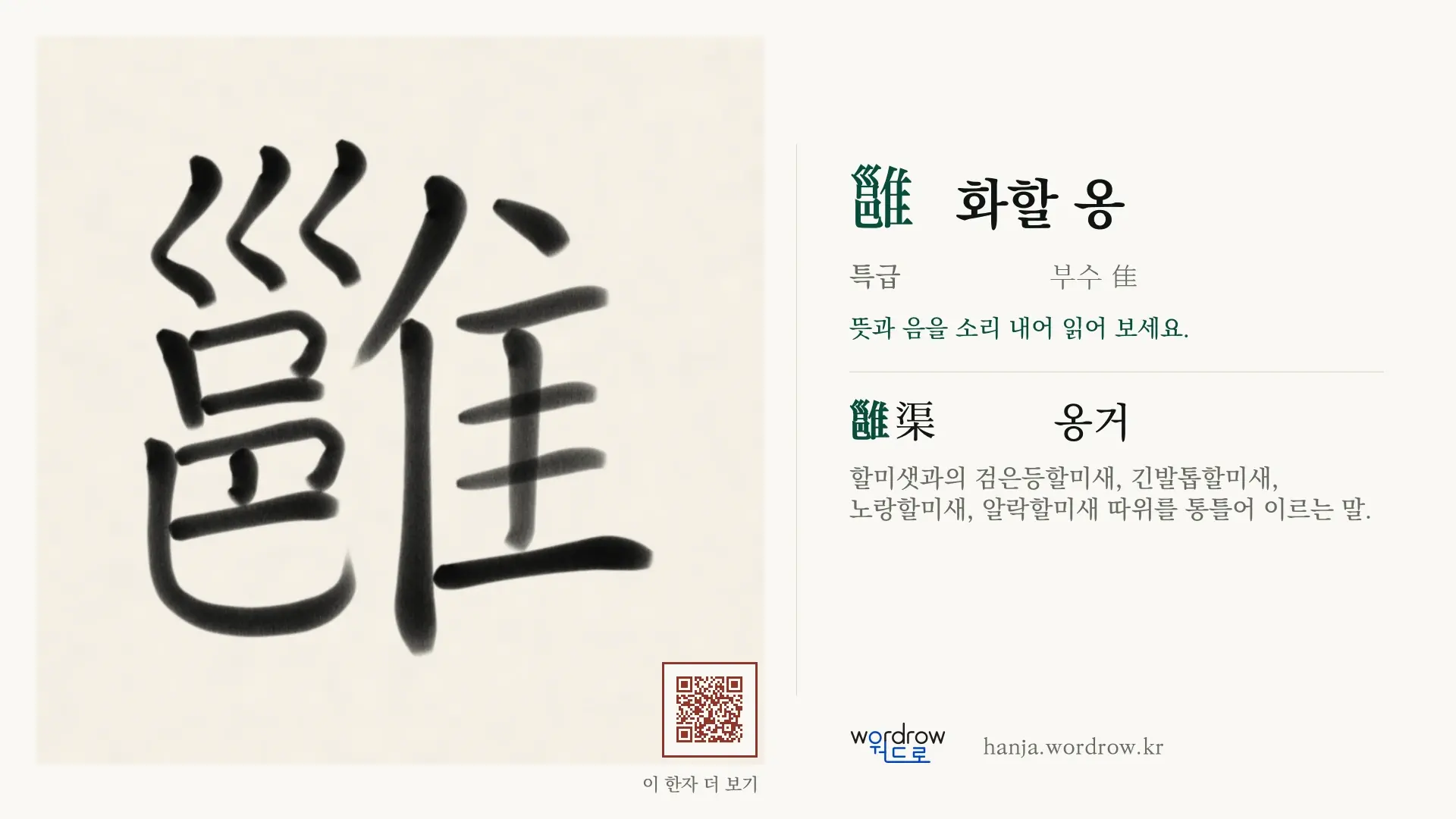 雝 화할 옹 붓글씨 영상 미리보기