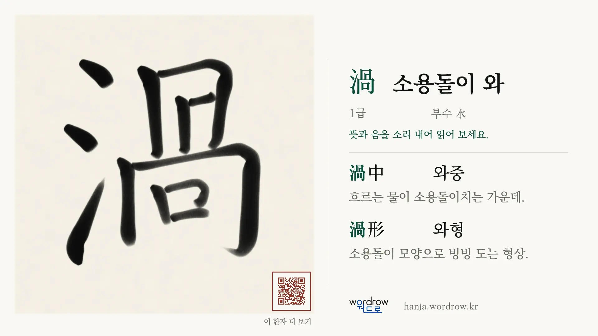 渦 소용돌이 와 붓글씨 영상 미리보기
