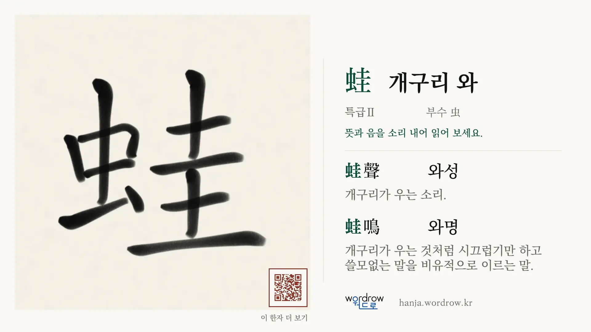 蛙 개구리 와 붓글씨 영상 미리보기