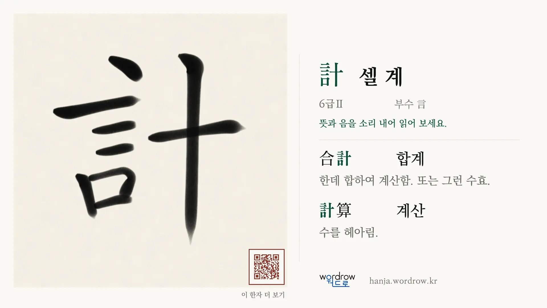 計 셀 계 붓글씨 영상 미리보기