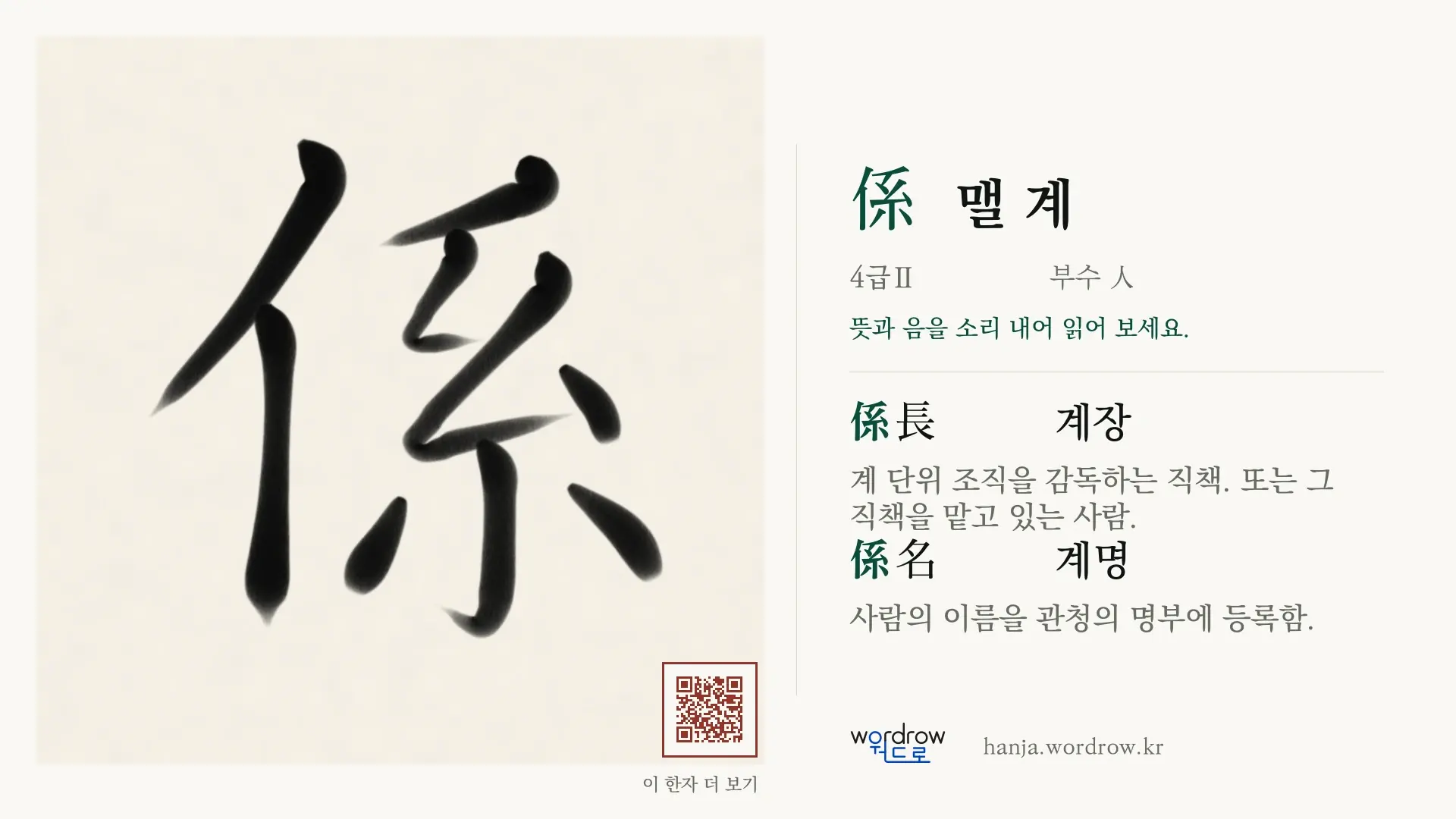 係 맬 계 붓글씨 영상 미리보기