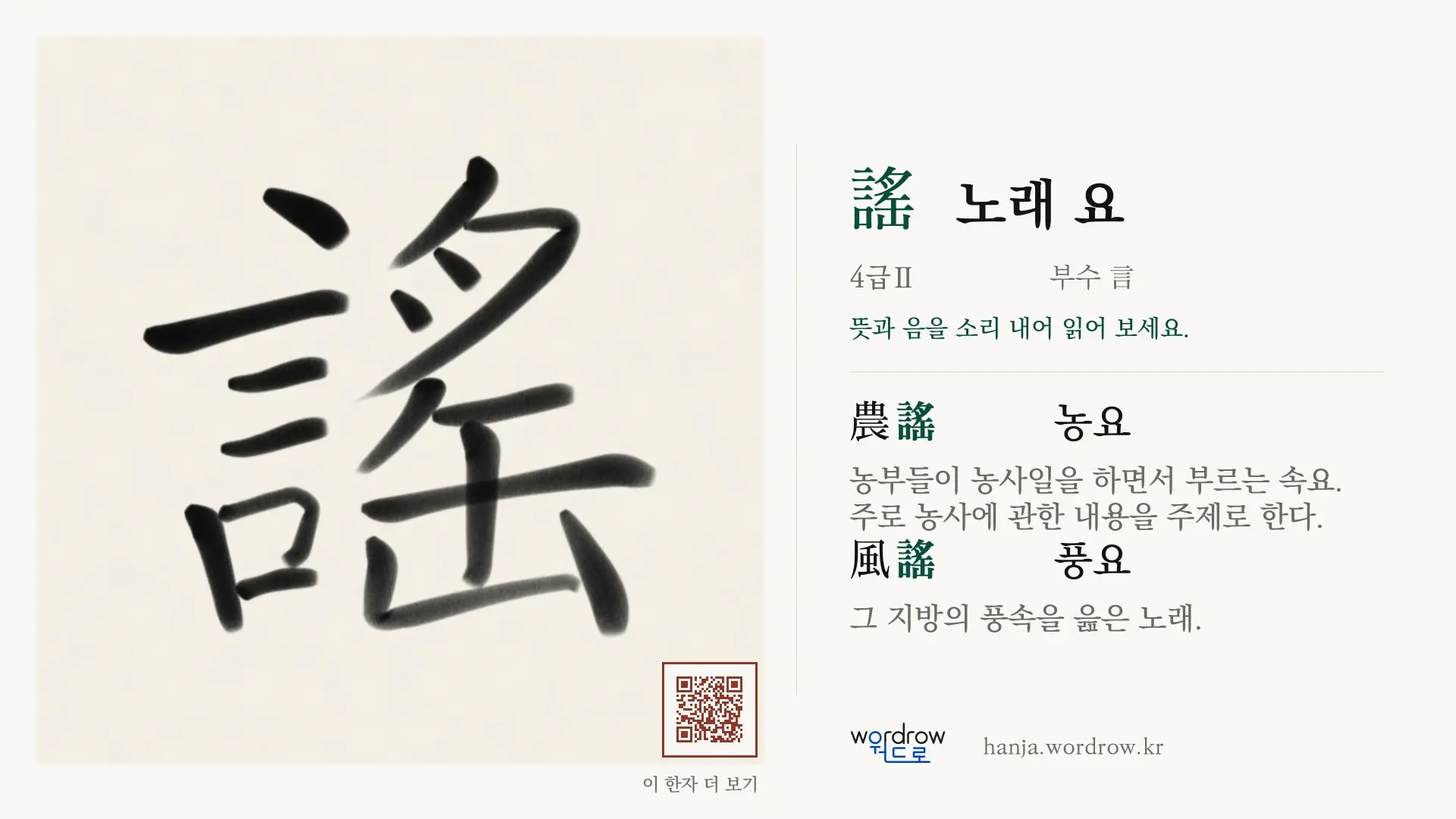 謠 노래 요 붓글씨 영상 미리보기