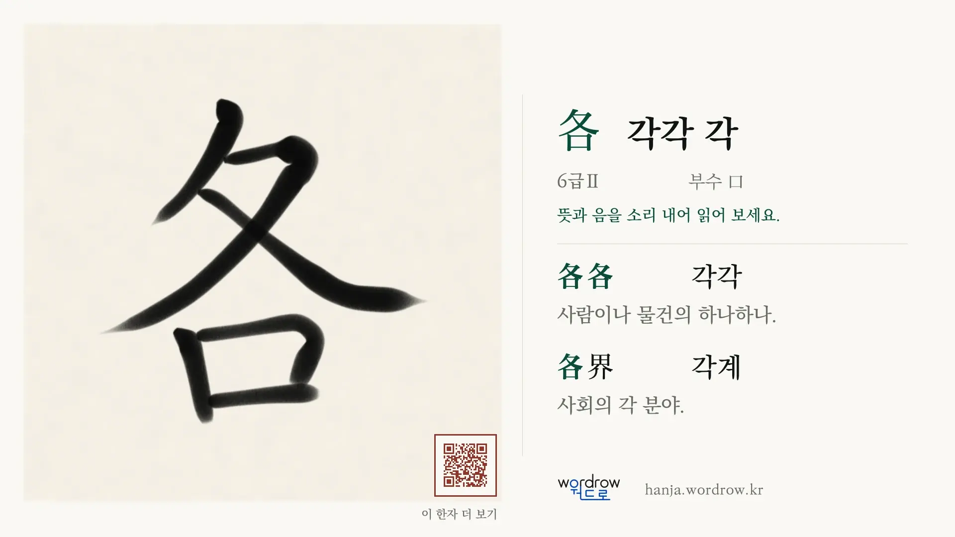 各 각각 각 붓글씨 영상 미리보기