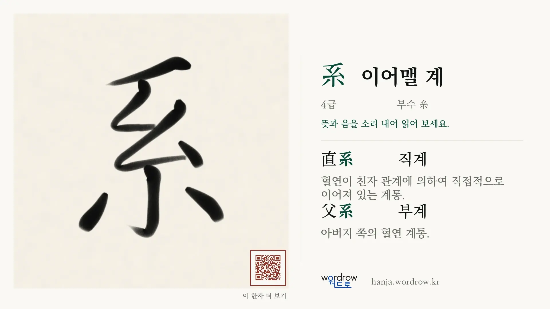 系 이어맬 계 붓글씨 영상 미리보기