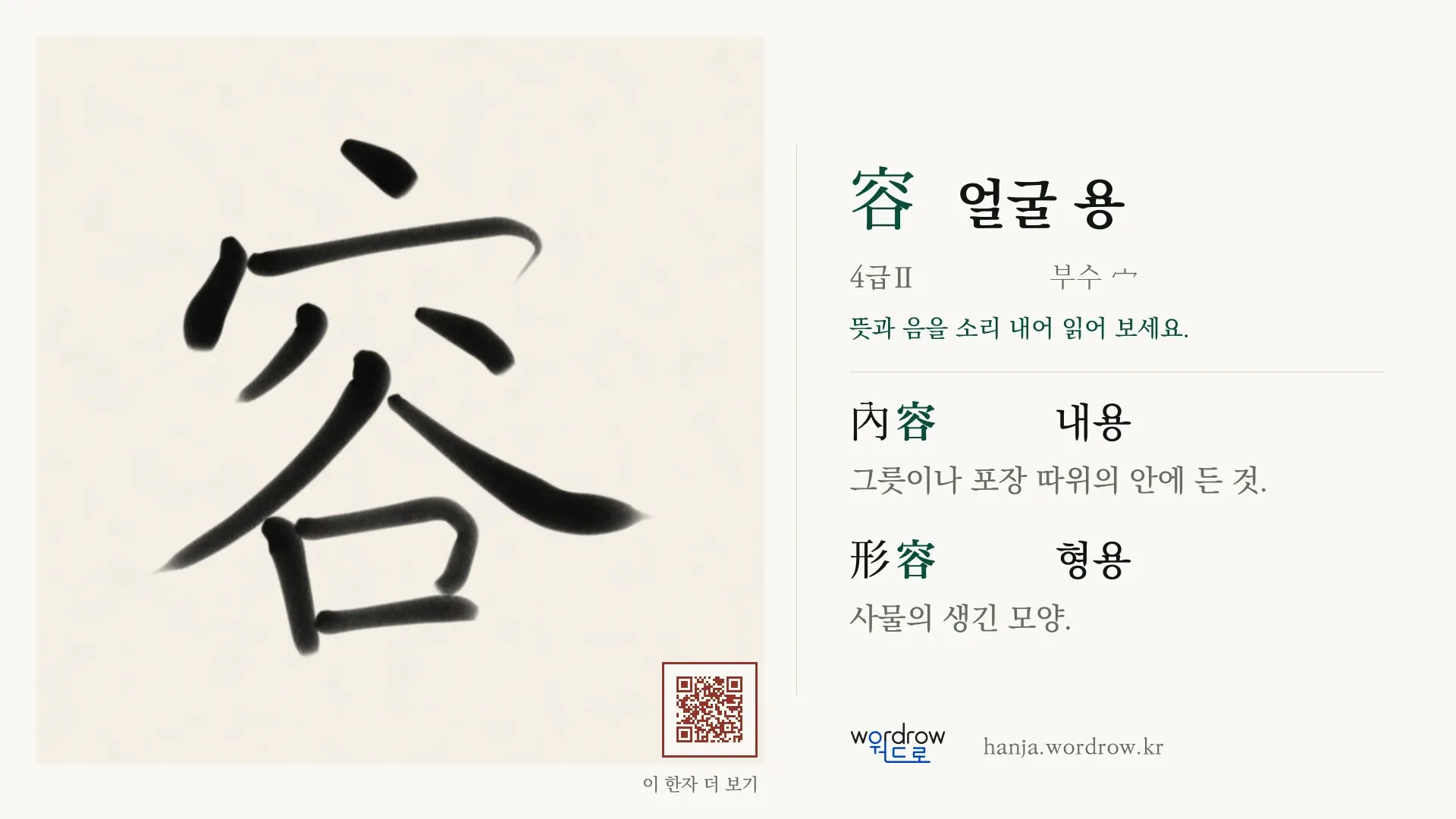 容 얼굴 용 붓글씨 영상 미리보기