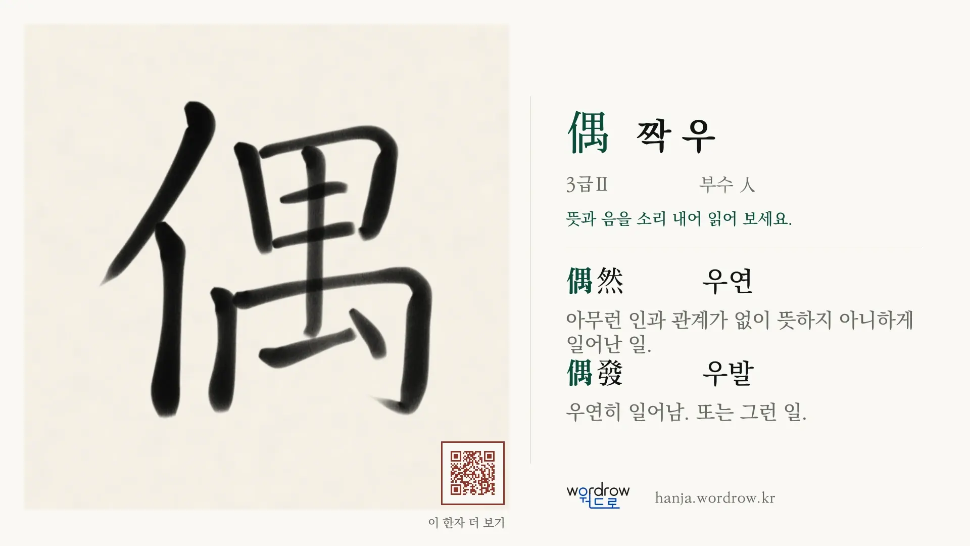偶 짝 우 붓글씨 영상 미리보기