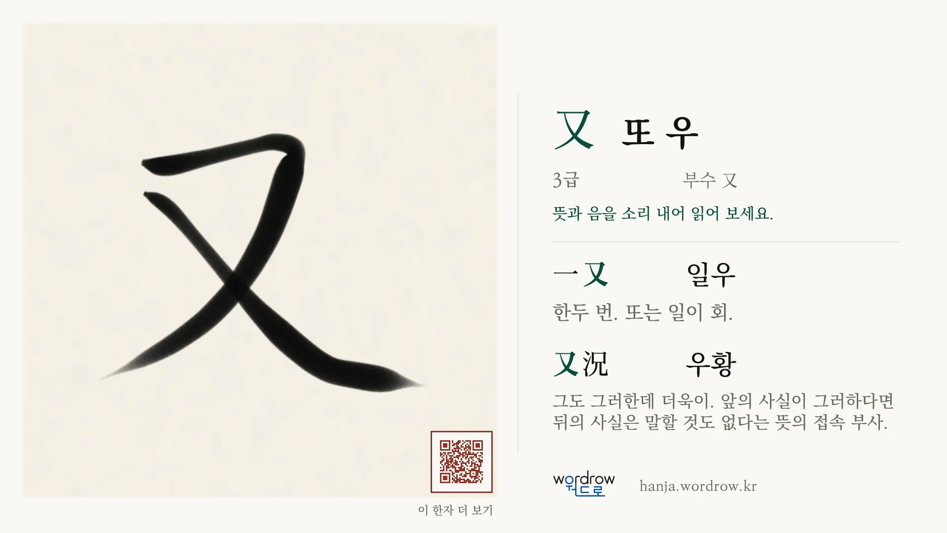 又 또 우 붓글씨 영상 미리보기