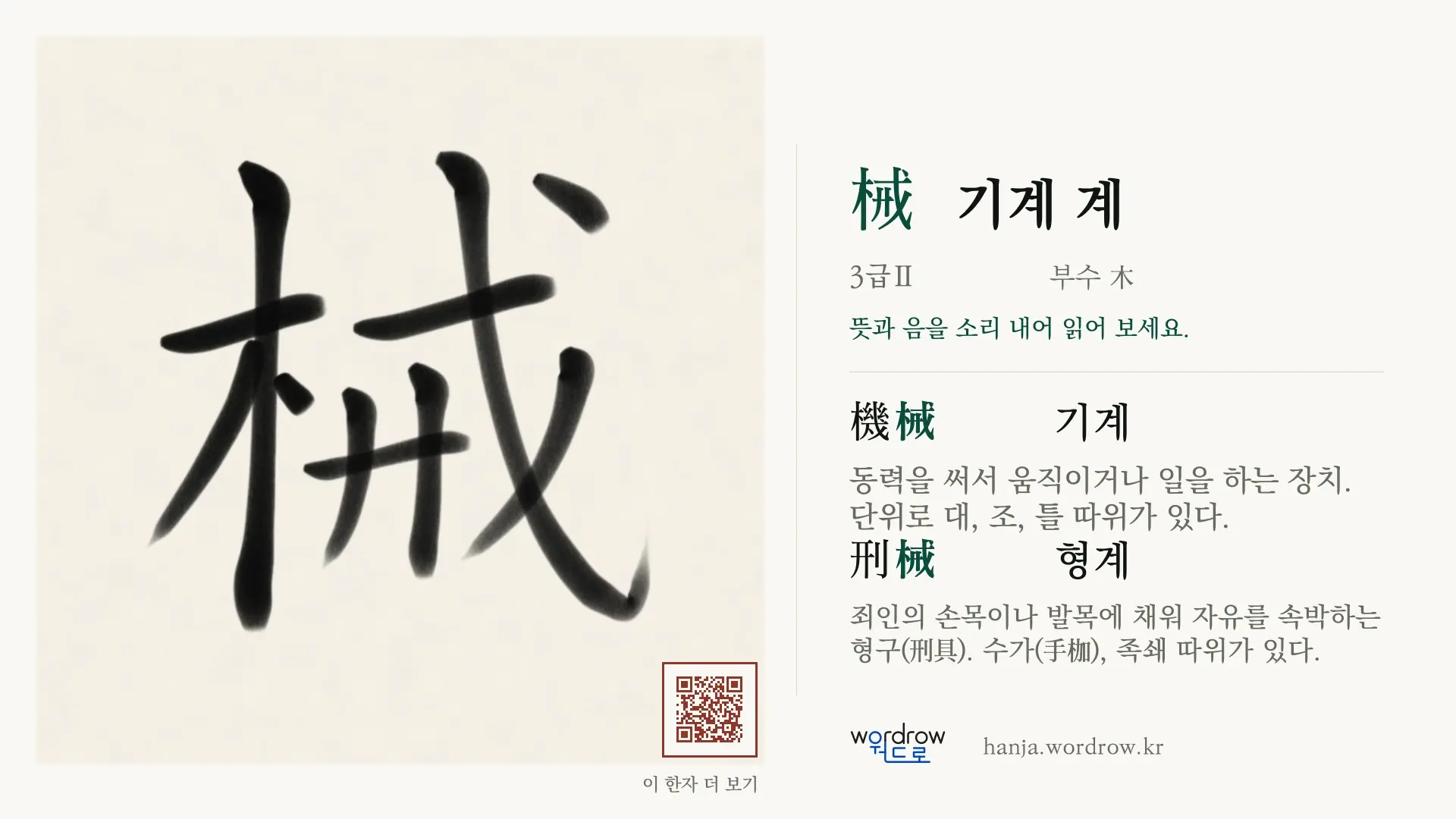 械 기계 계 붓글씨 영상 미리보기