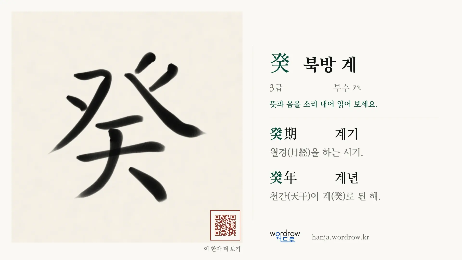 癸 북방 계 붓글씨 영상 미리보기