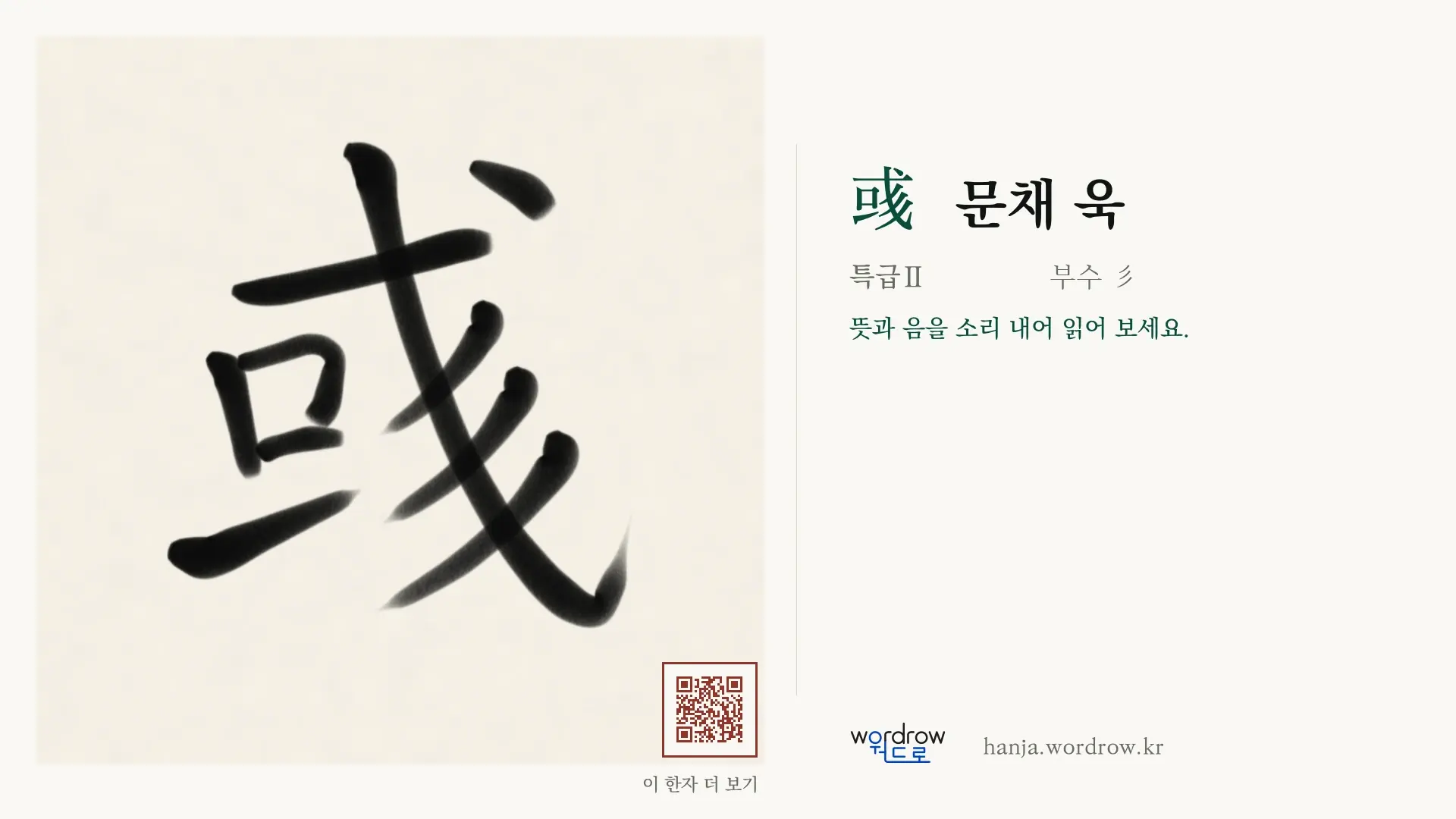 彧 문채 욱 붓글씨 영상 미리보기