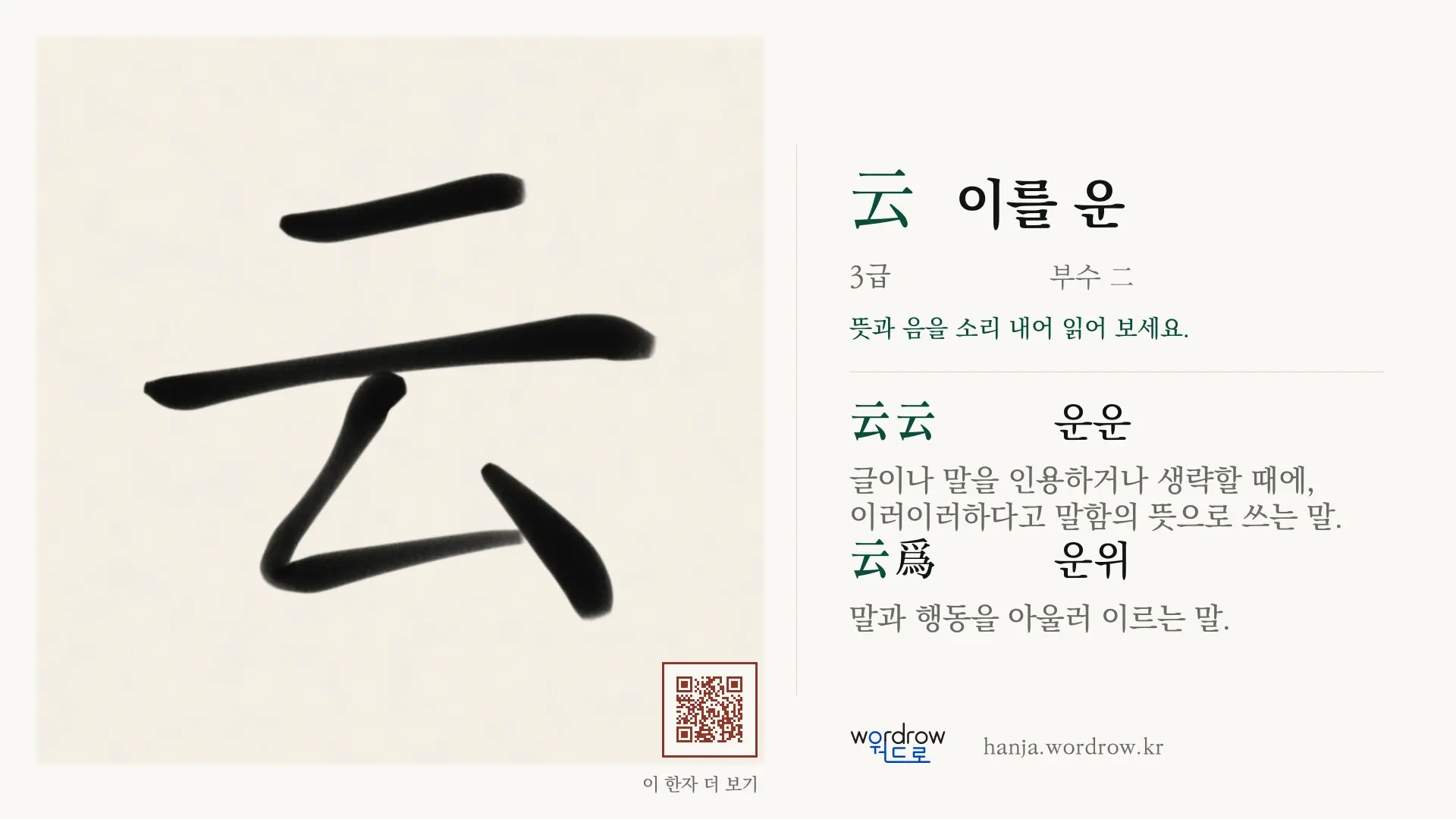 云 이를 운 붓글씨 영상 미리보기