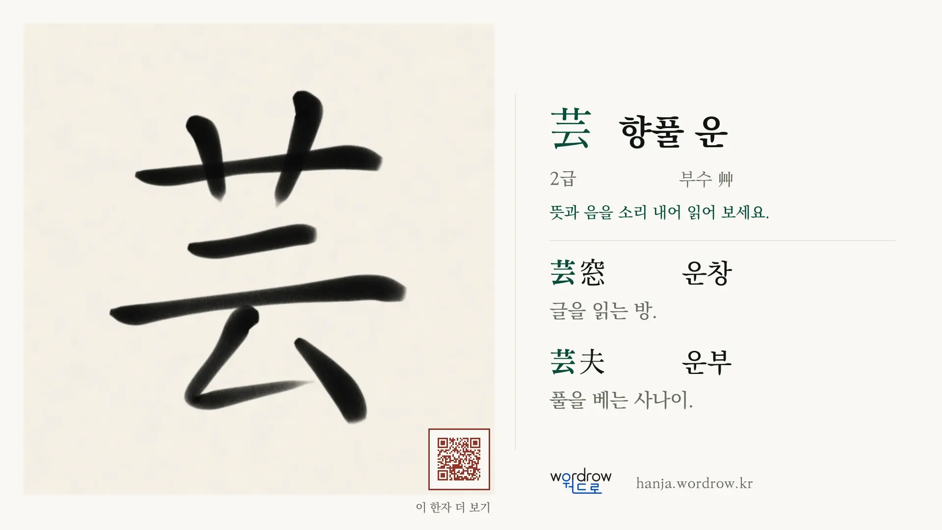 芸 향풀 운 붓글씨 영상 미리보기
