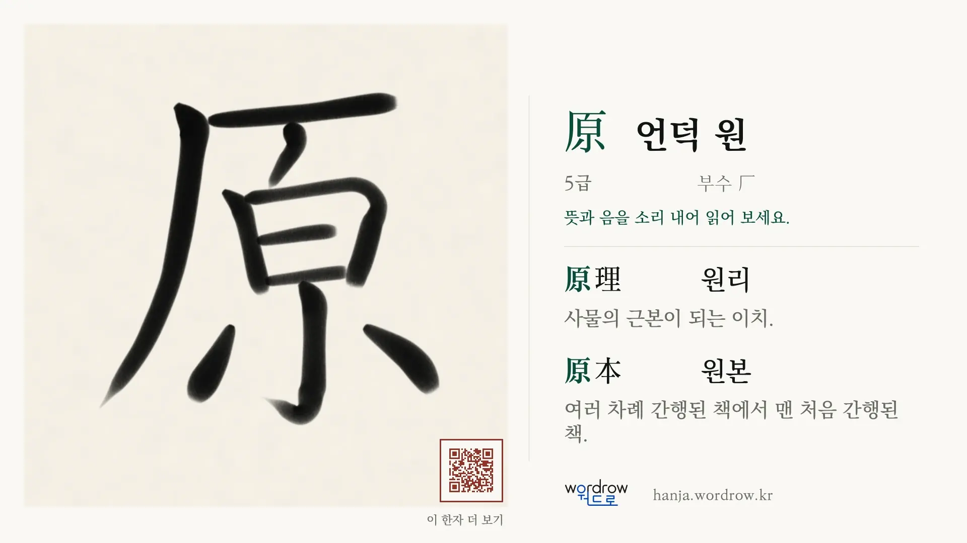 原 언덕 원 붓글씨 영상 미리보기