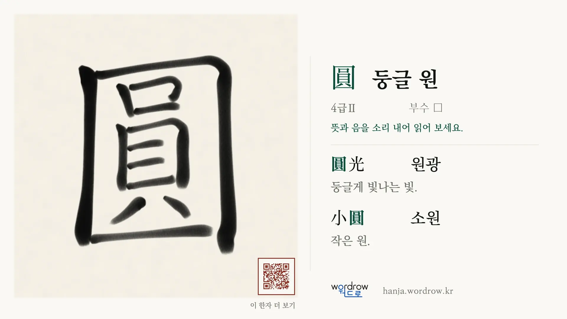 圓 둥글 원 붓글씨 영상 미리보기
