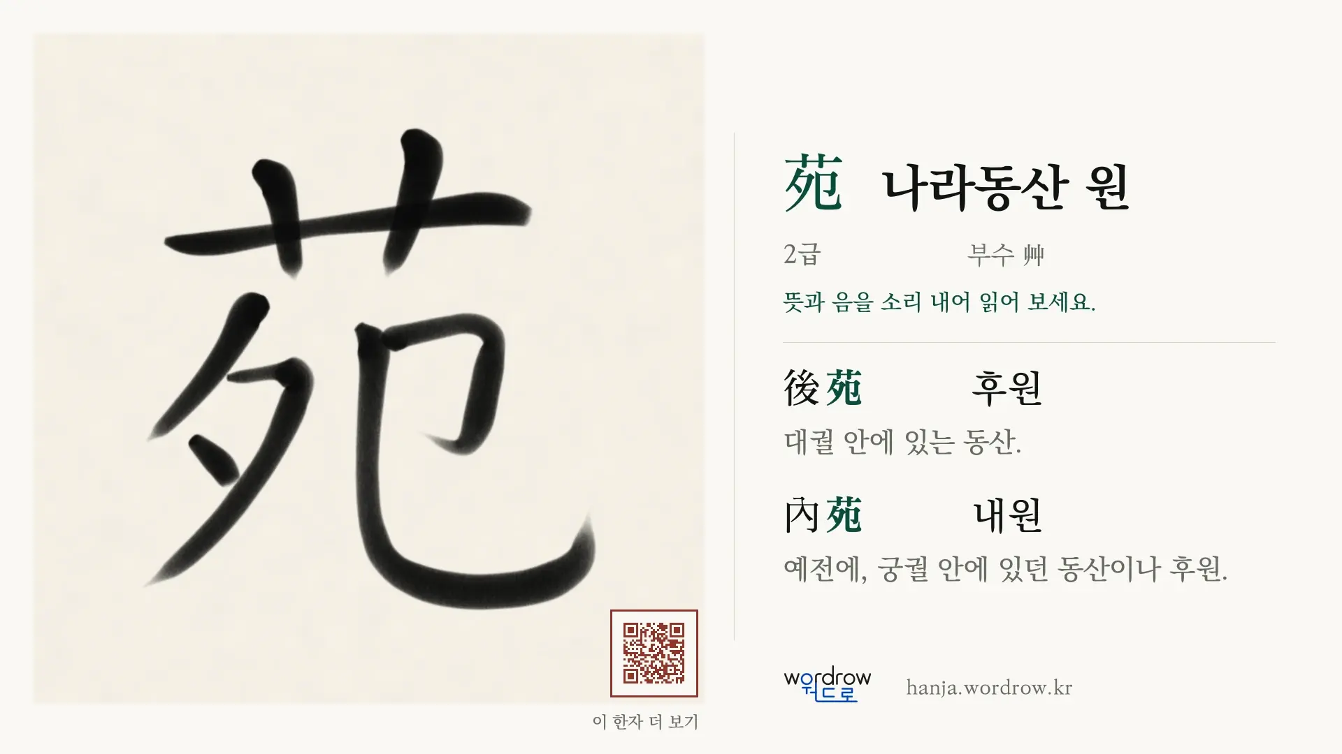 苑 나라동산 원 붓글씨 영상 미리보기