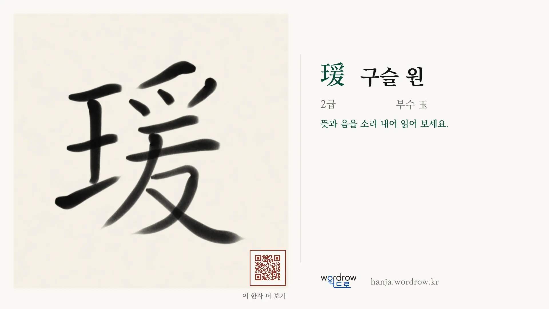 瑗 구슬 원 붓글씨 영상 미리보기