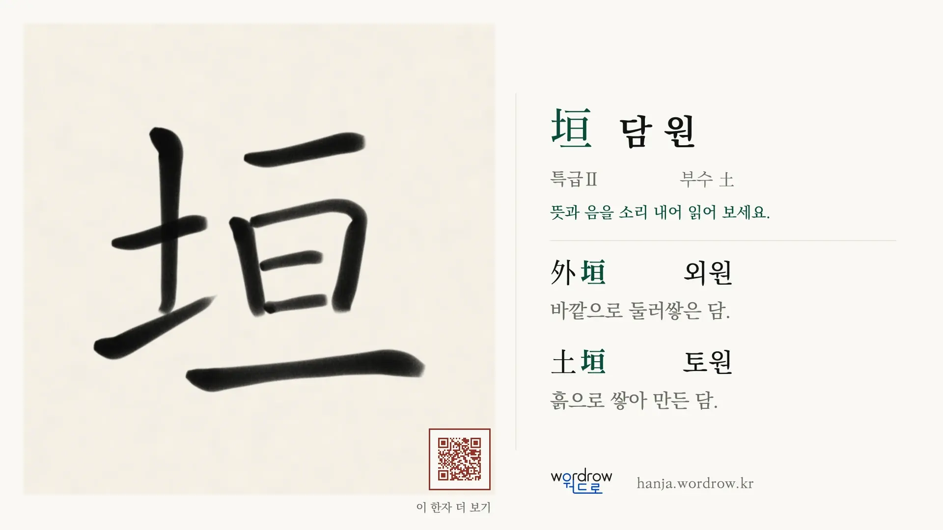 垣 담 원 붓글씨 영상 미리보기