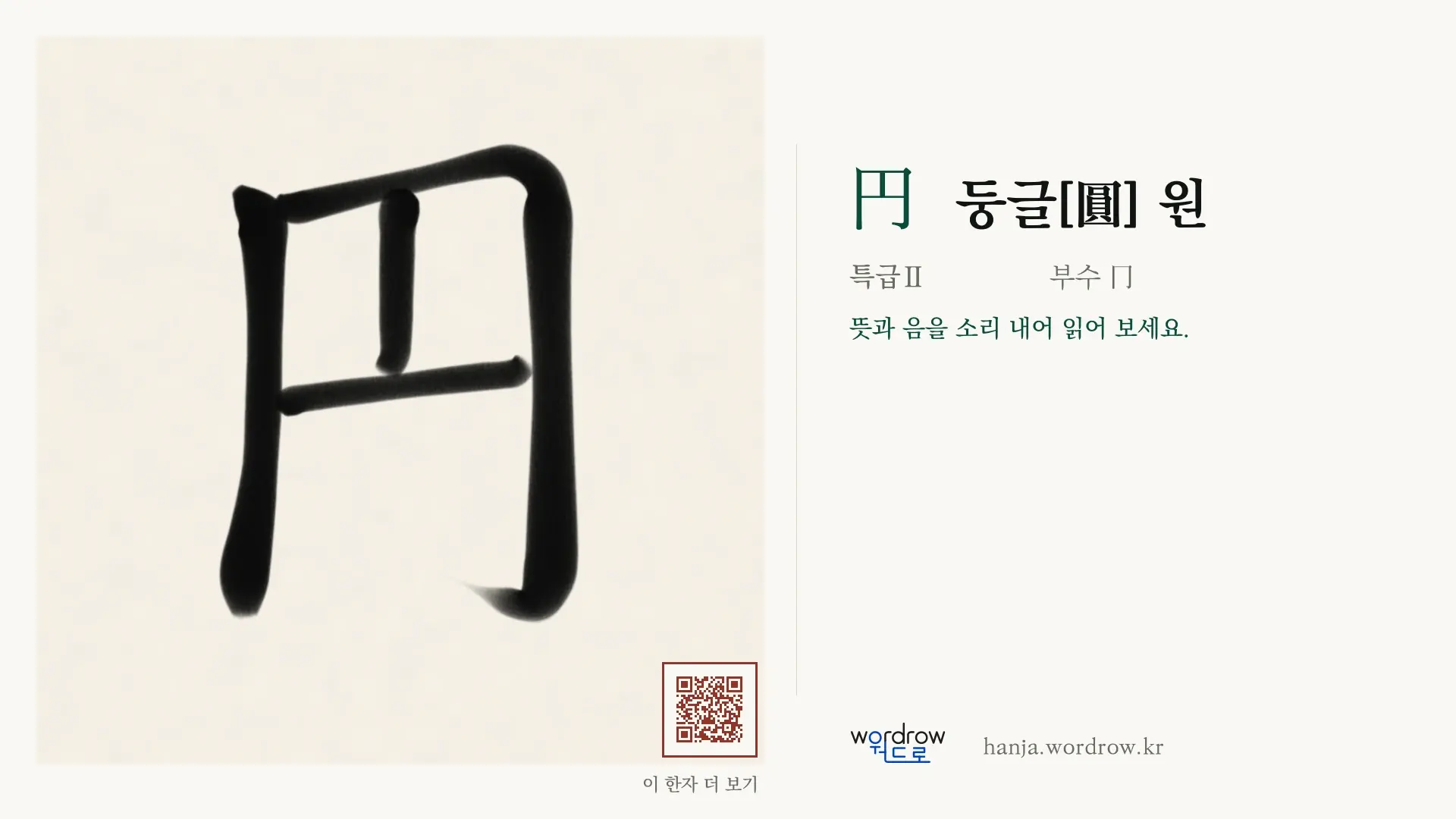 円 둥글[圓] 원 붓글씨 영상 미리보기