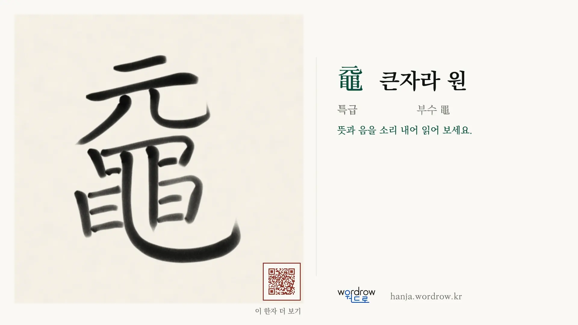 黿 큰자라 원 붓글씨 영상 미리보기