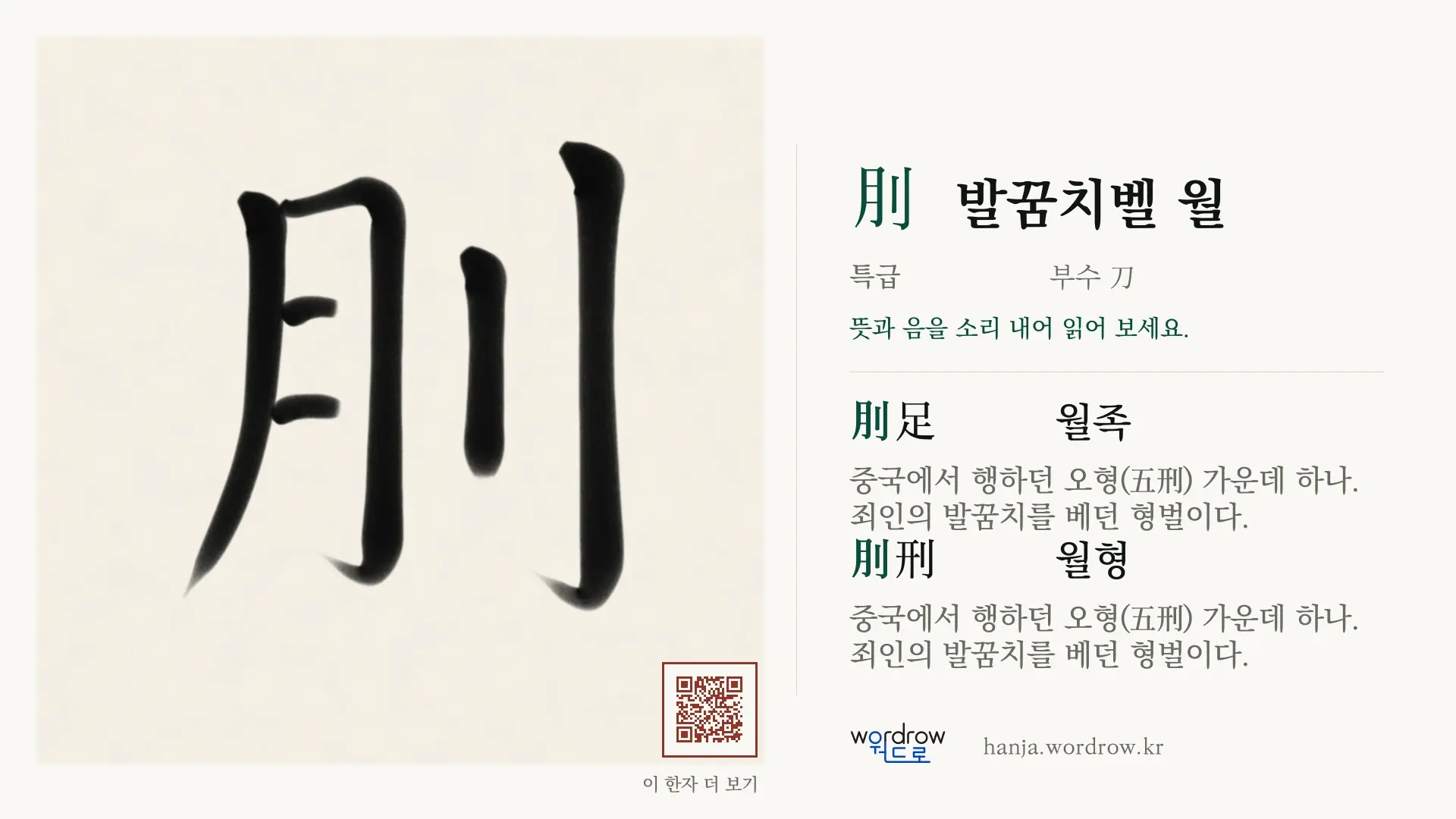 刖 발꿈치벨 월 붓글씨 영상 미리보기