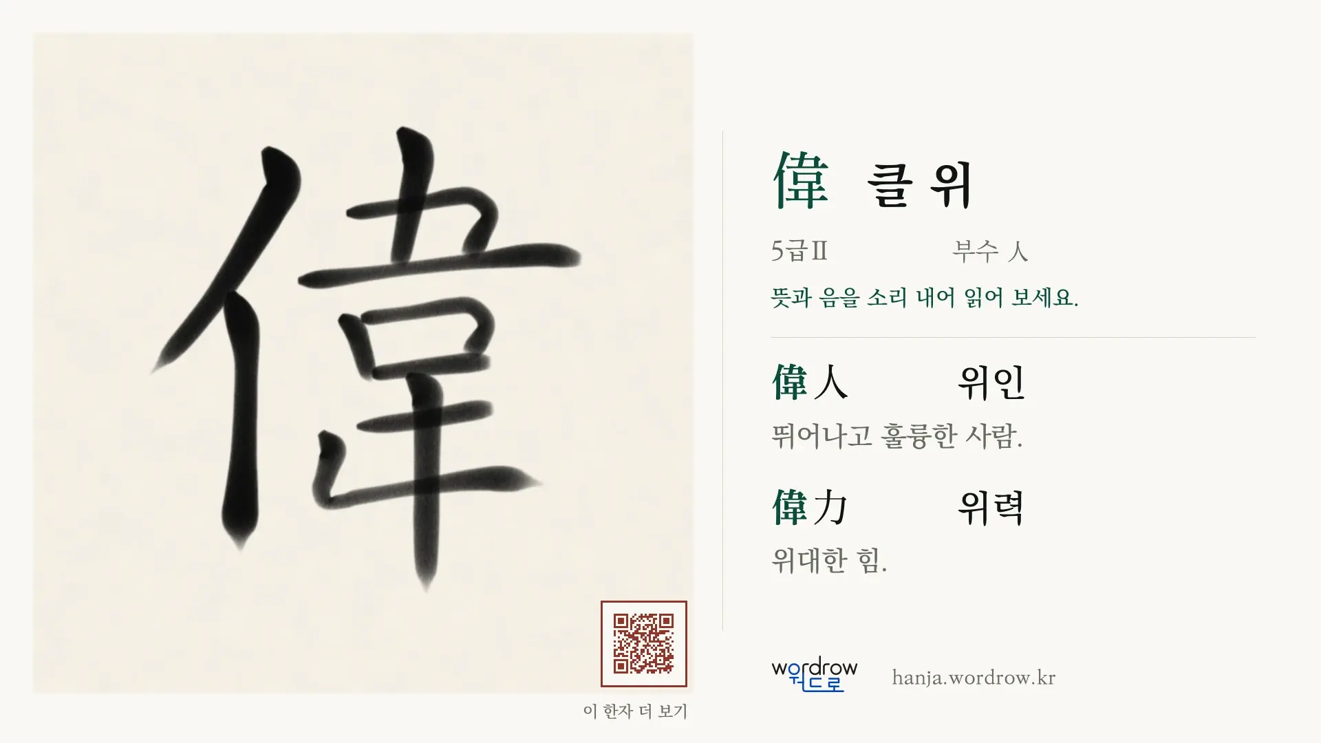偉 클 위 붓글씨 영상 미리보기