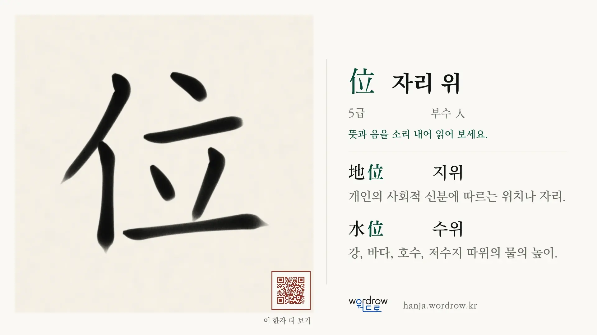 位 자리 위 붓글씨 영상 미리보기