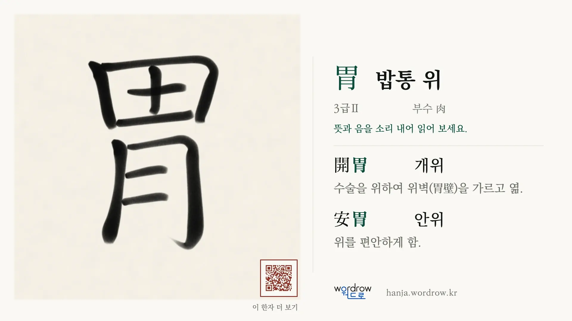 胃 밥통 위 붓글씨 영상 미리보기