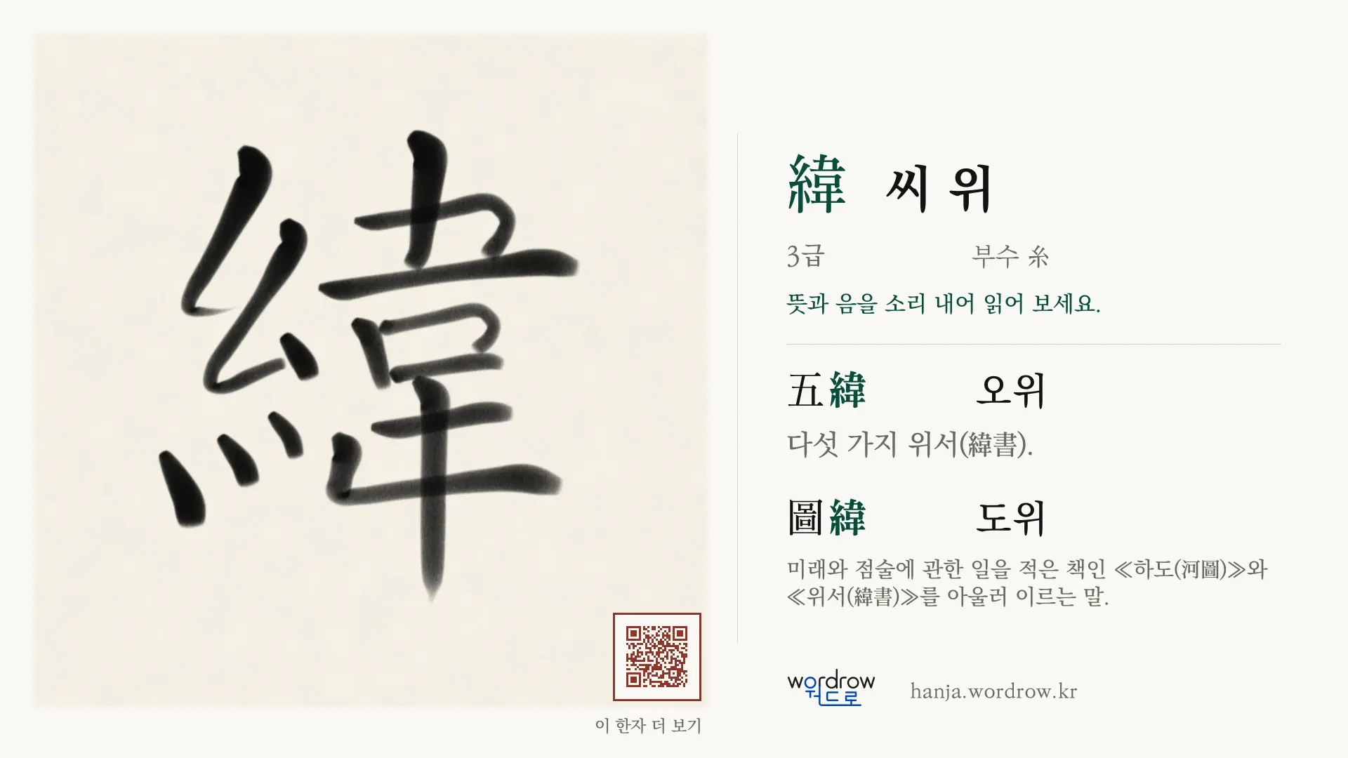 緯 씨 위 붓글씨 영상 미리보기