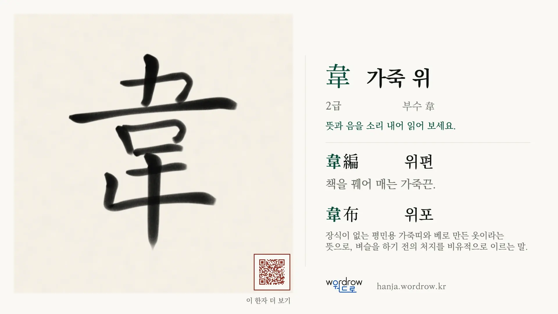 韋 가죽 위 붓글씨 영상 미리보기