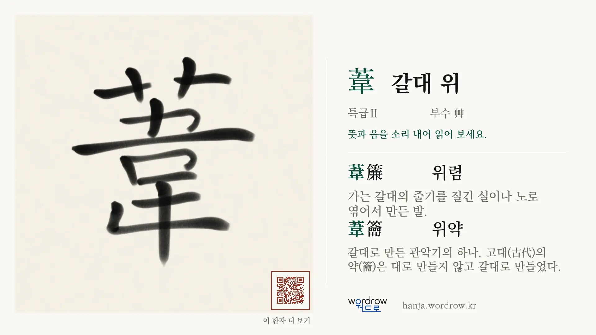 葦 갈대 위 붓글씨 영상 미리보기