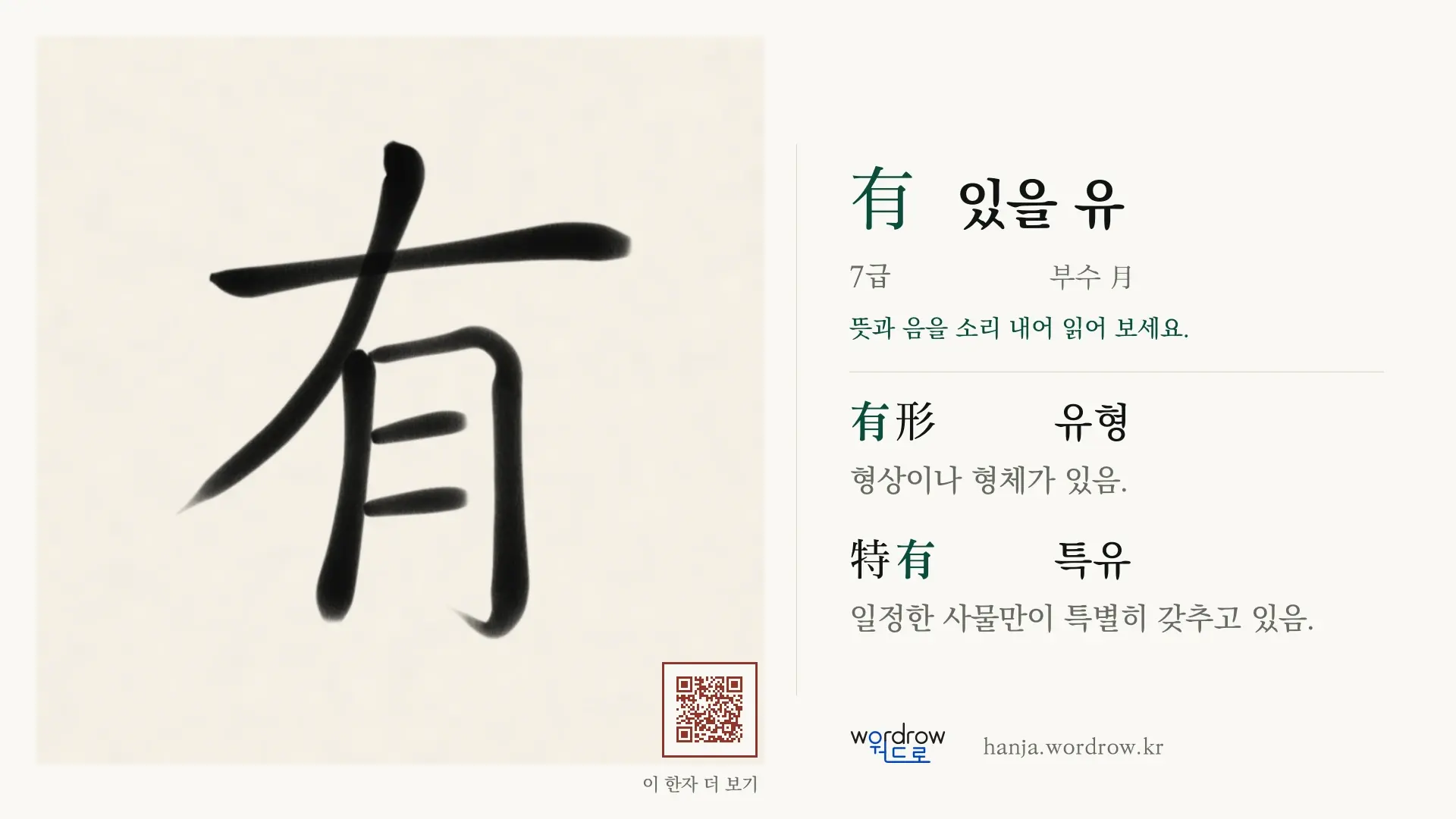 有 있을 유 붓글씨 영상 미리보기