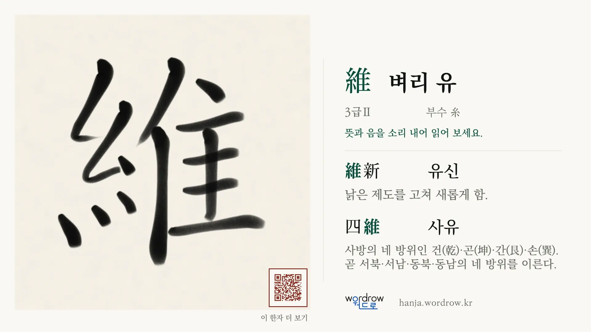 維 벼리 유 붓글씨 영상 미리보기