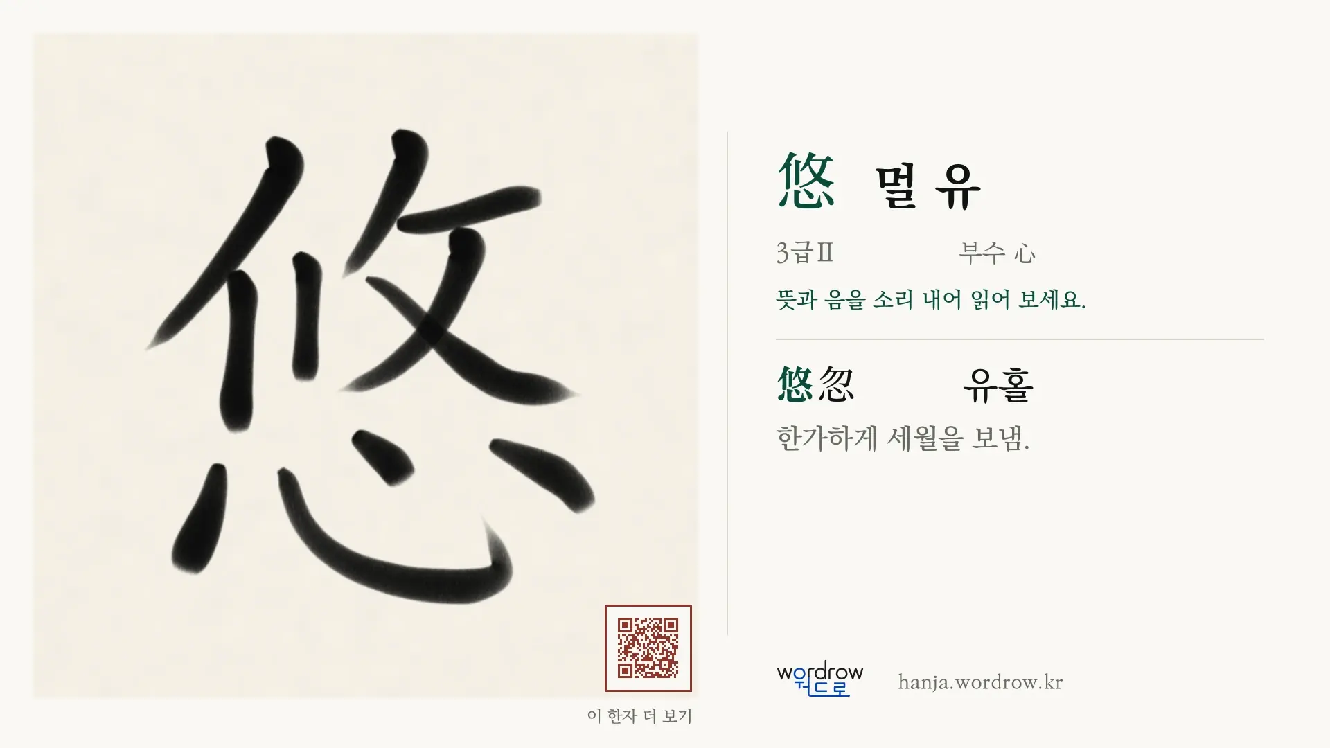 悠 멀 유 붓글씨 영상 미리보기