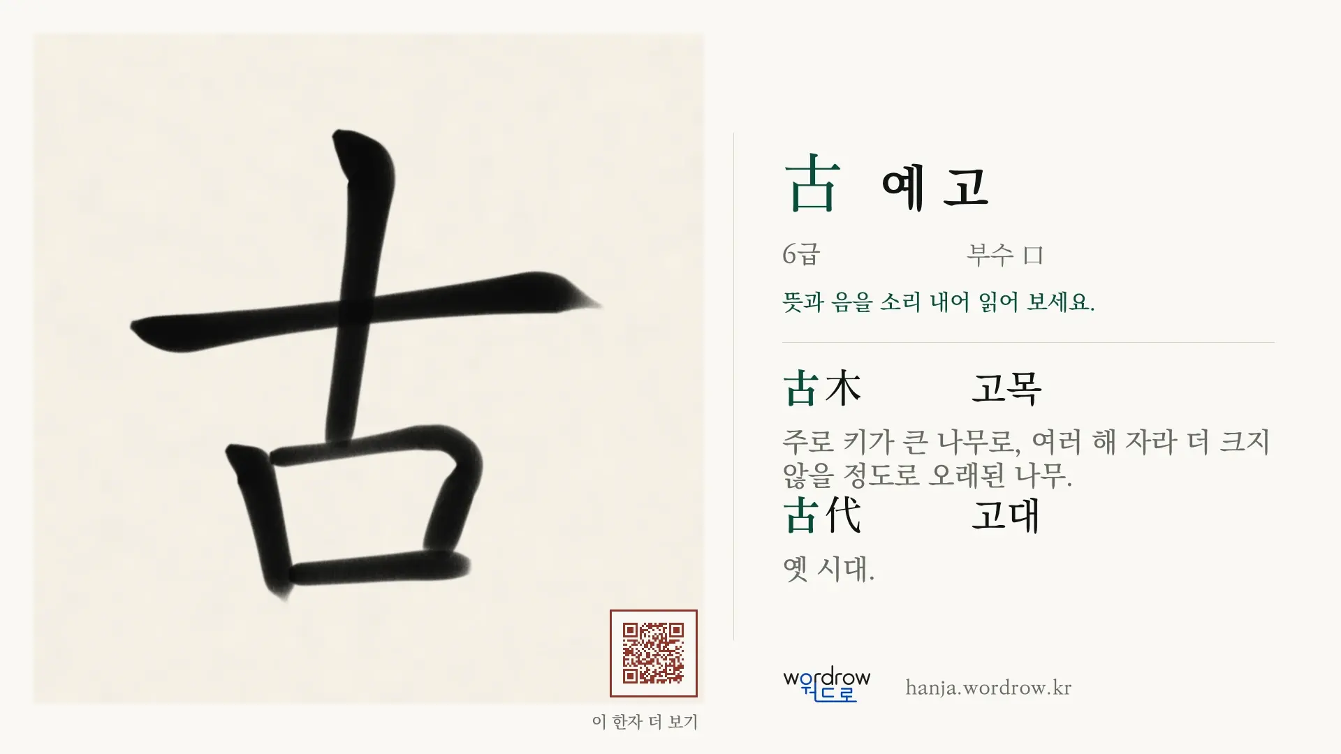 古 예 고 붓글씨 영상 미리보기