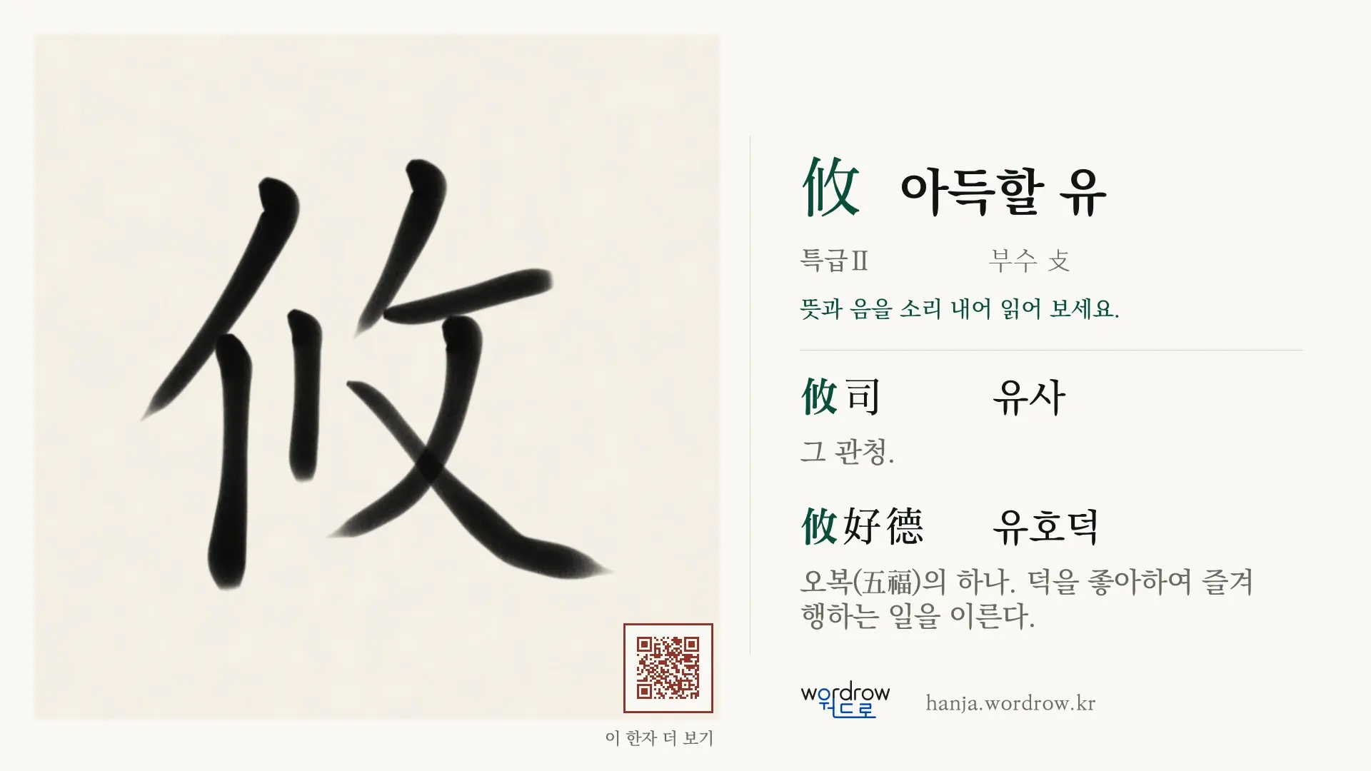 攸 아득할 유 붓글씨 영상 미리보기
