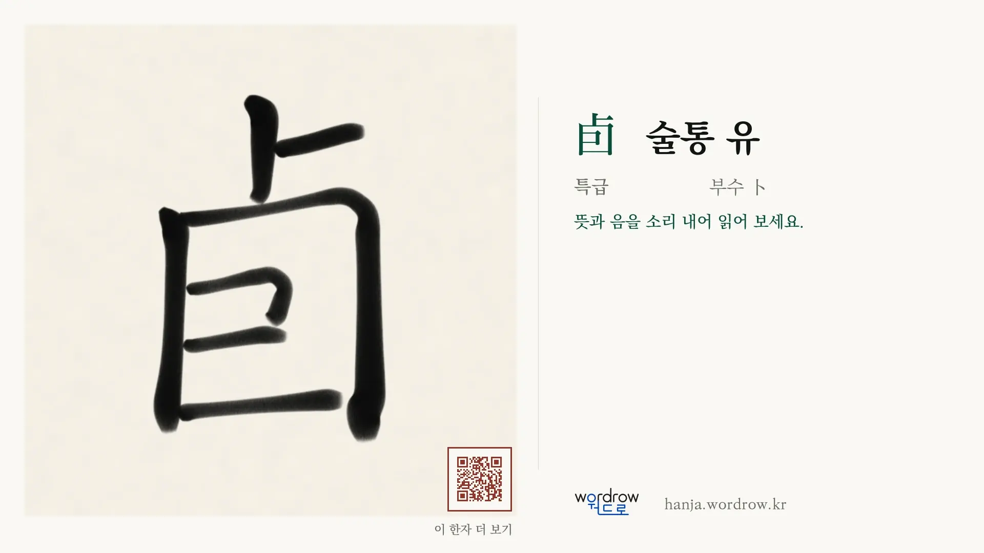 卣 술통 유 붓글씨 영상 미리보기